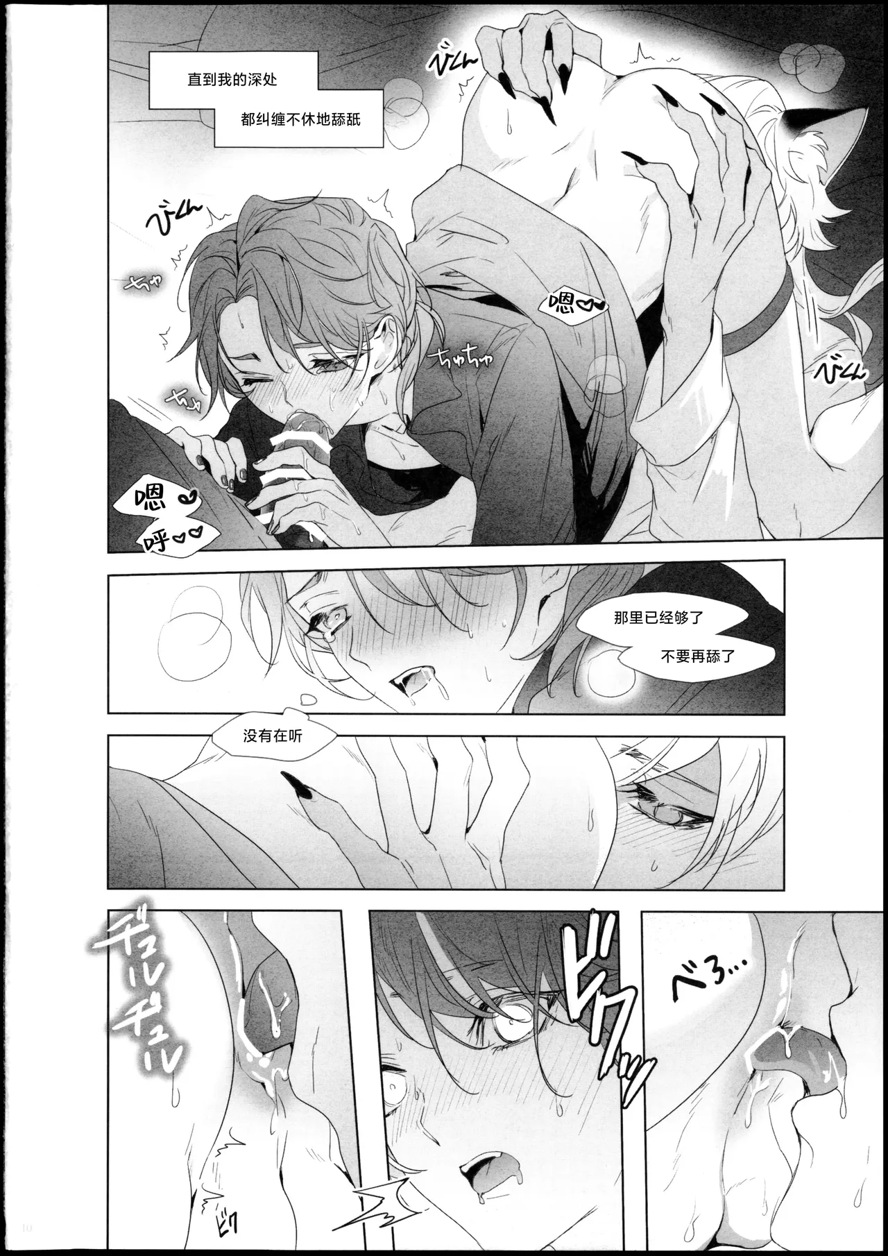 Desir page 9 original parody - anal males only hentai manga - read online free