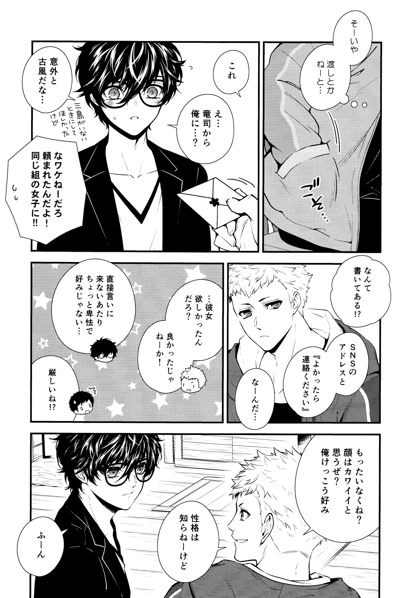 Crush on you! - Page 11