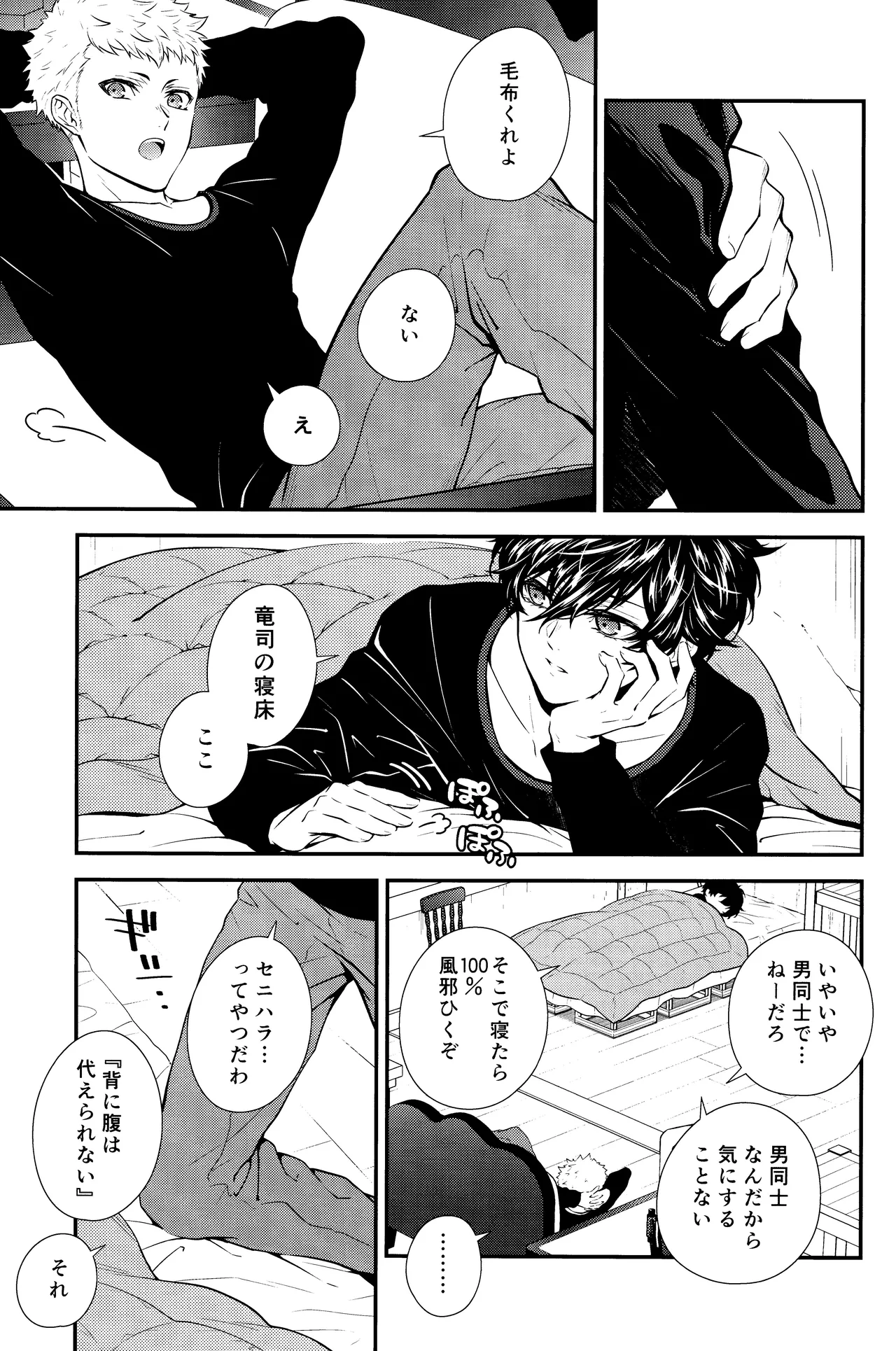 Crush on you! page 13 featuring ryuji sakamoto persona 5 parody - anal anal intercourse hentai manga - read online free