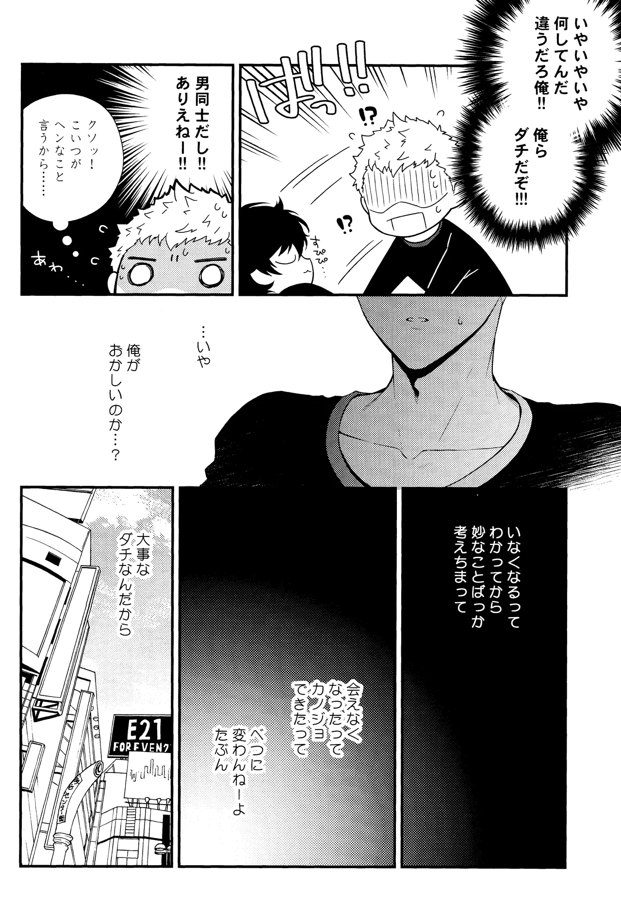 Crush on you! page 16 featuring ryuji sakamoto persona 5 parody - anal anal intercourse hentai manga - read online free