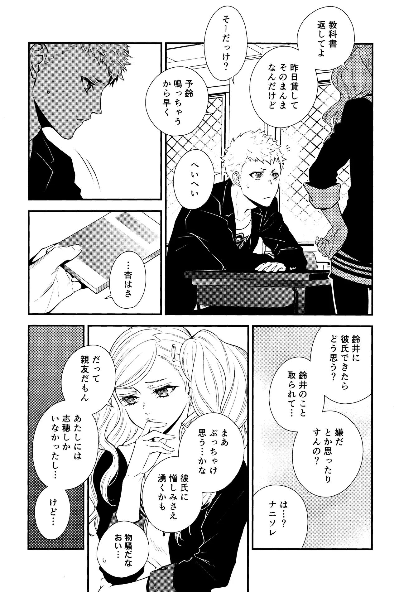 Crush on you! page 18 featuring akira kurusu persona 5 parody - frottage anal hentai manga - read online free