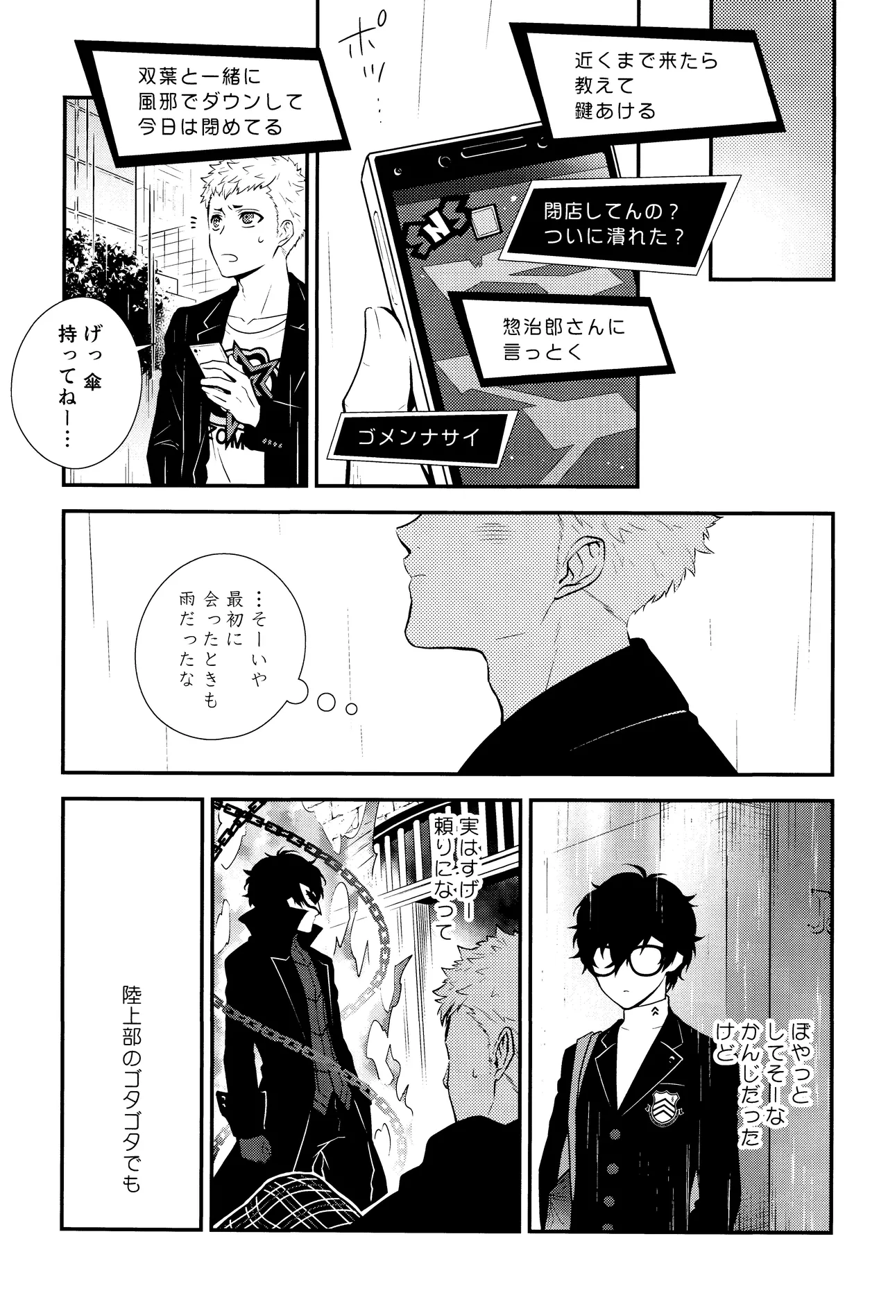 Crush on you! - Page 19