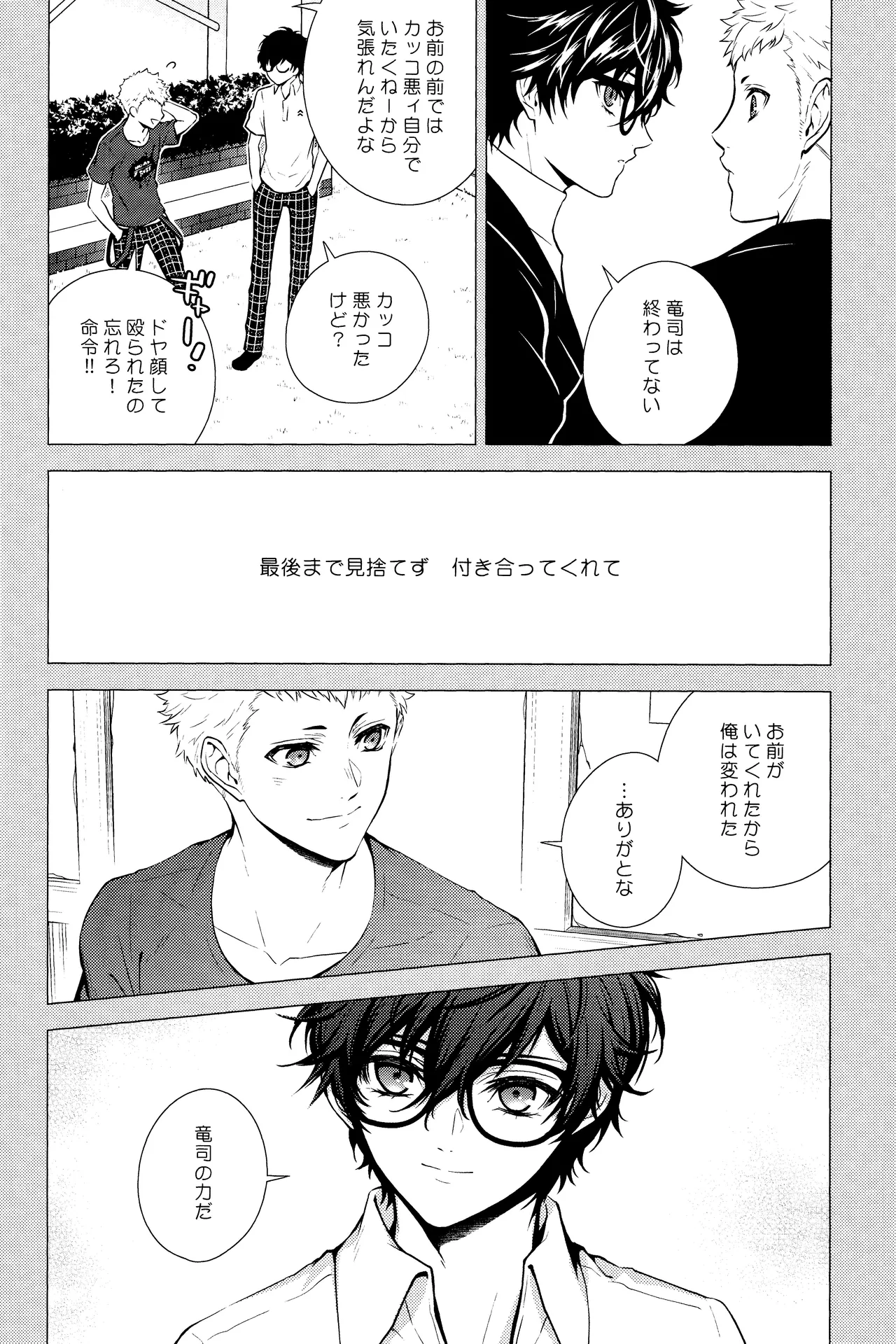 Crush on you! page 20 featuring akira kurusu persona 5 parody - frottage anal hentai manga - read online free