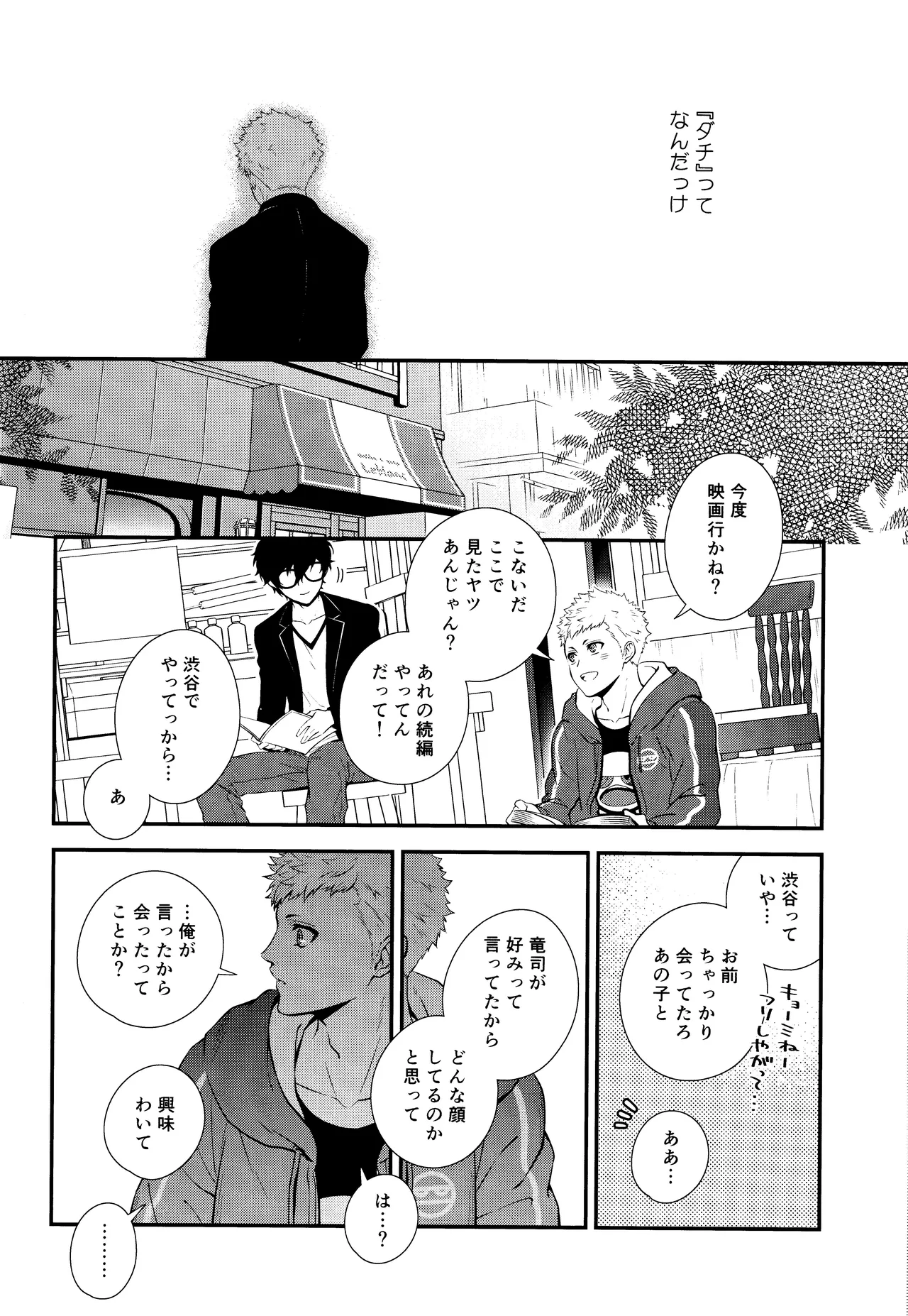 Crush on you! page 22 featuring akira kurusu persona 5 parody - frottage anal hentai manga - read online free