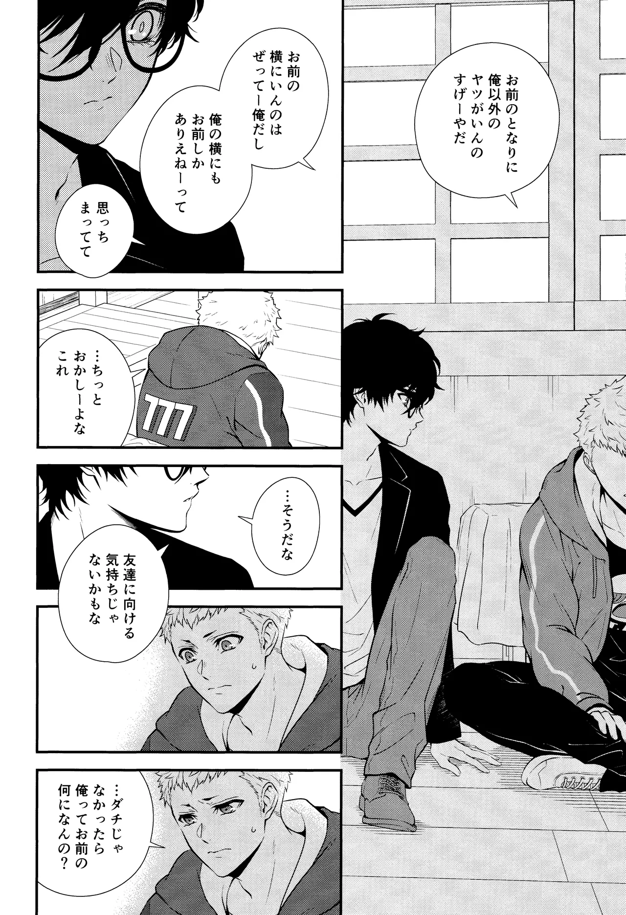 Crush on you! - Page 24