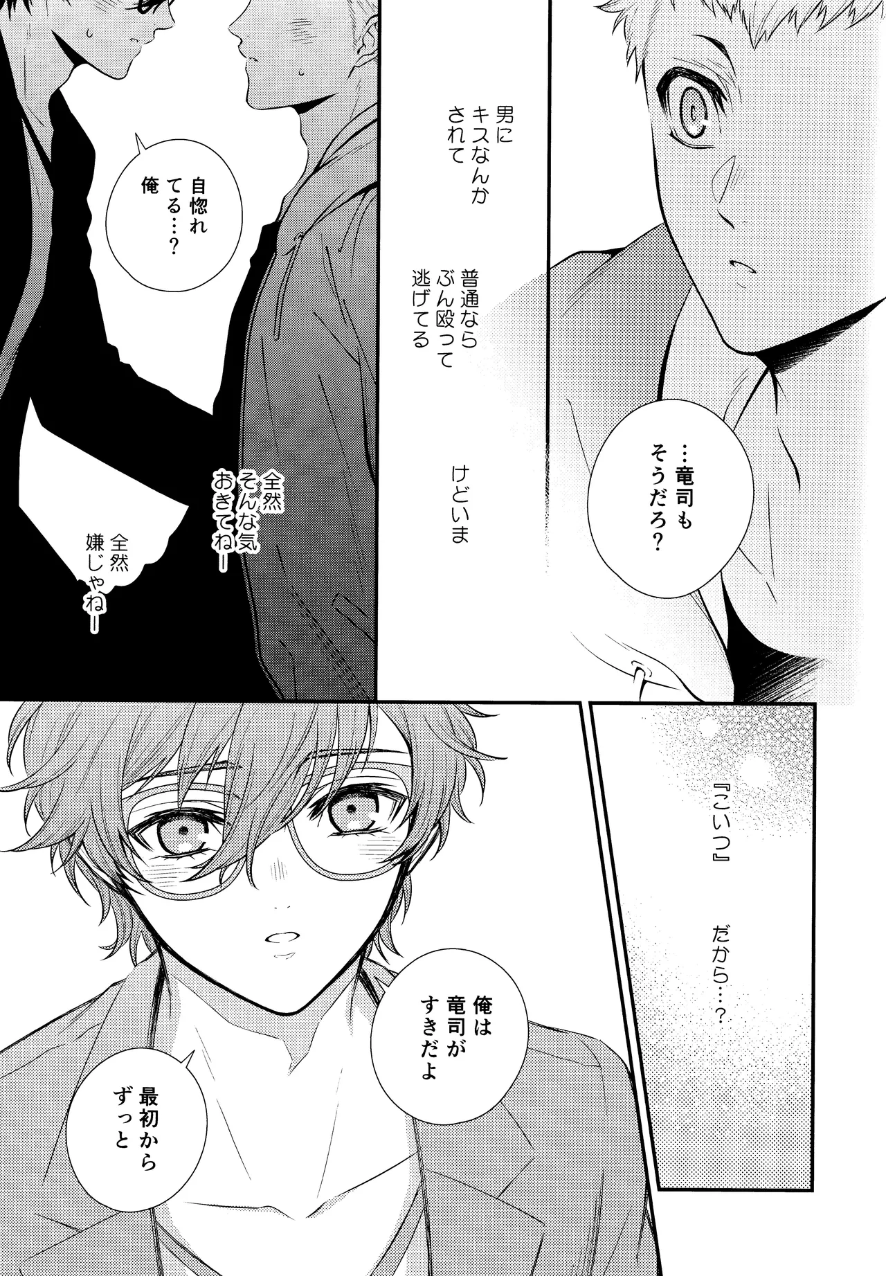 Crush on you! page 27 featuring ryuji sakamoto persona 5 parody - anal anal intercourse hentai manga - read online free