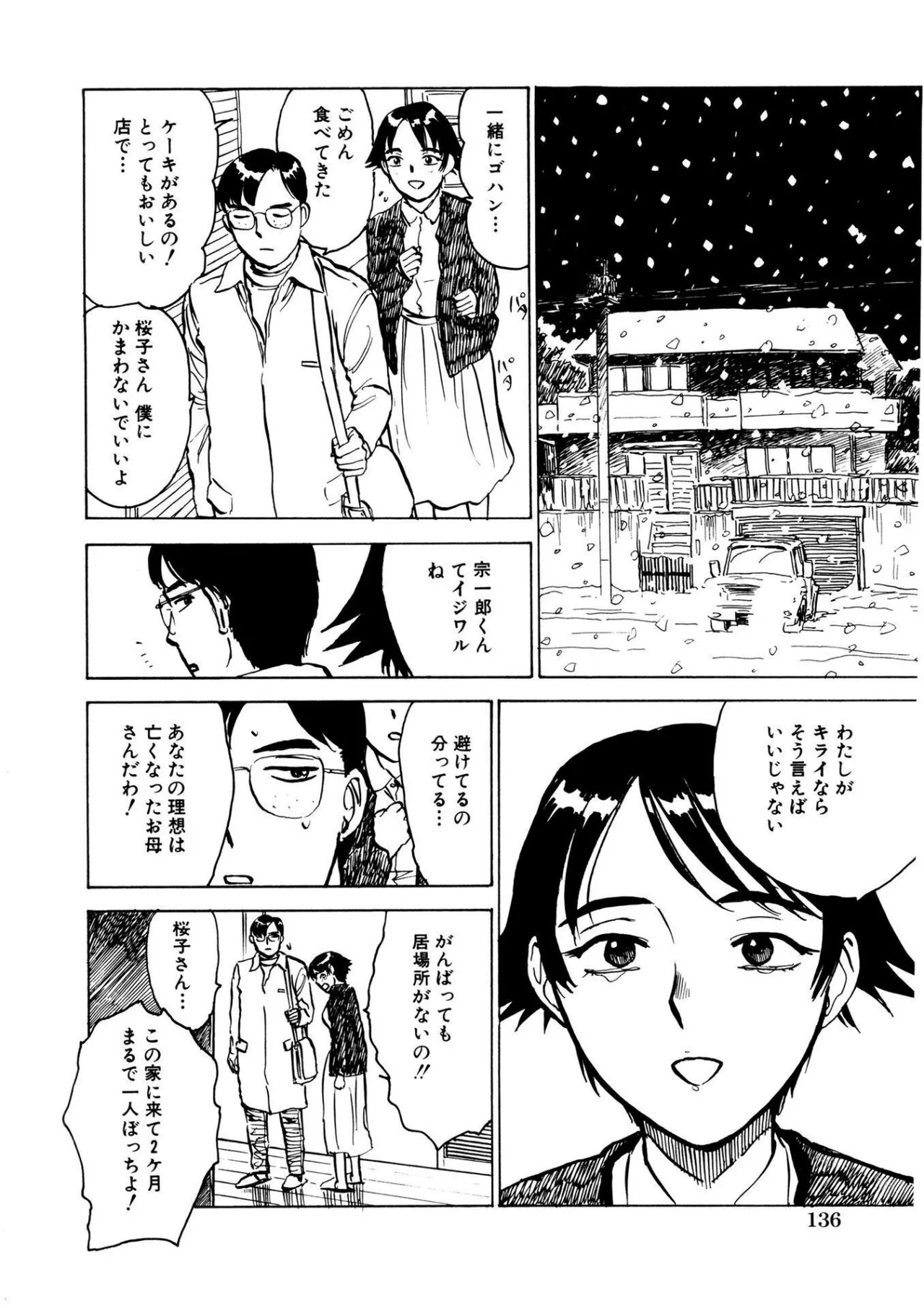 Kairaku no Sono - Garden of Pleasure page 136 - uncensored bondage hentai manga - read online free