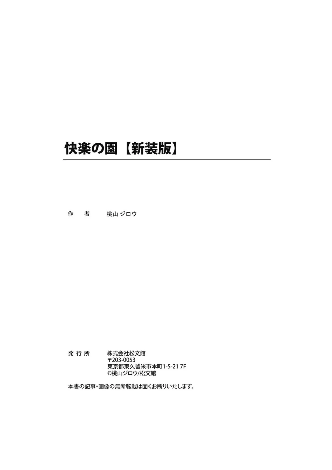 Kairaku no Sono - Garden of Pleasure page 168 - uncensored bondage hentai manga - read online free