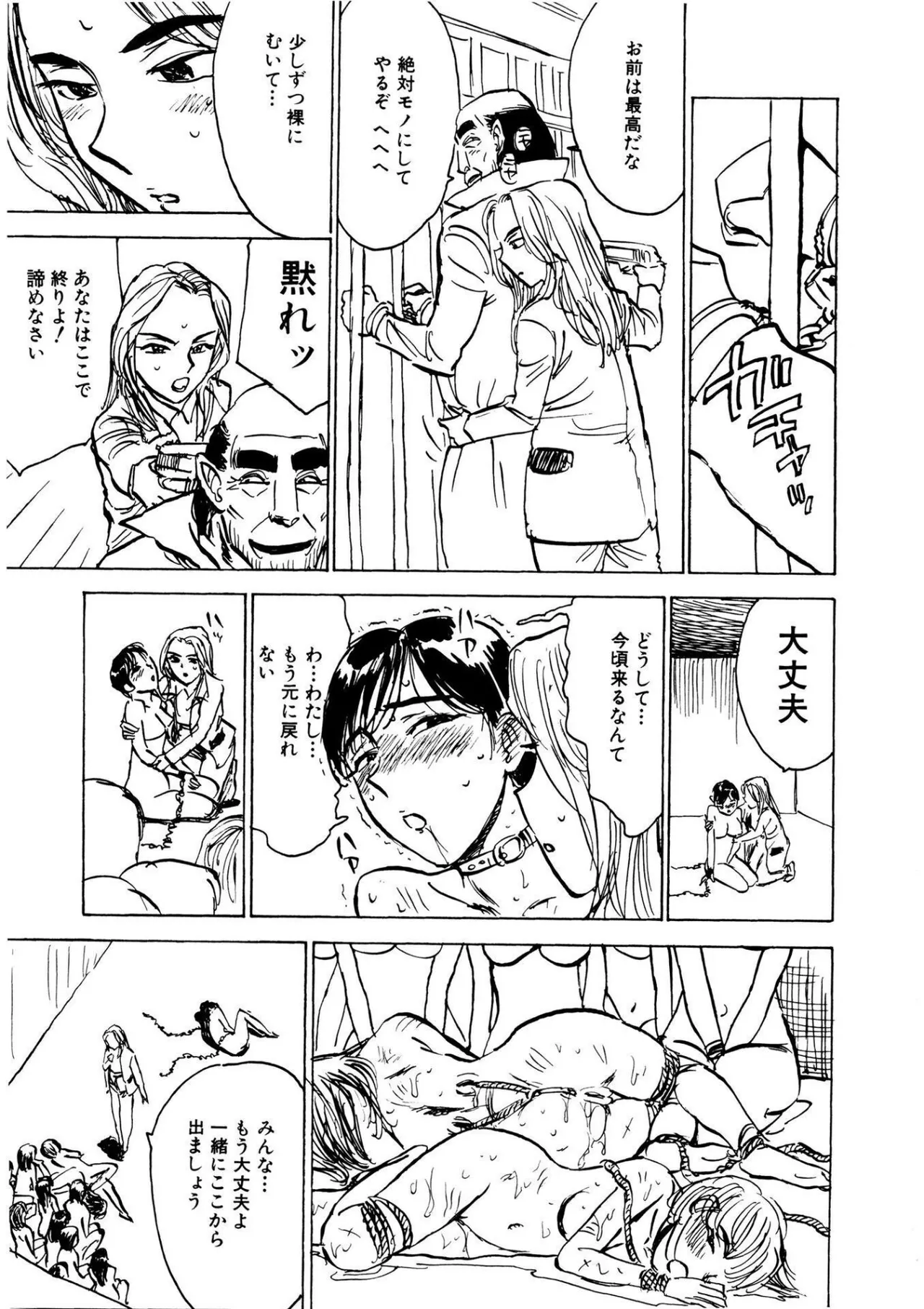 Kairaku no Sono - Garden of Pleasure page 27 - bdsm gag hentai manga - read online free