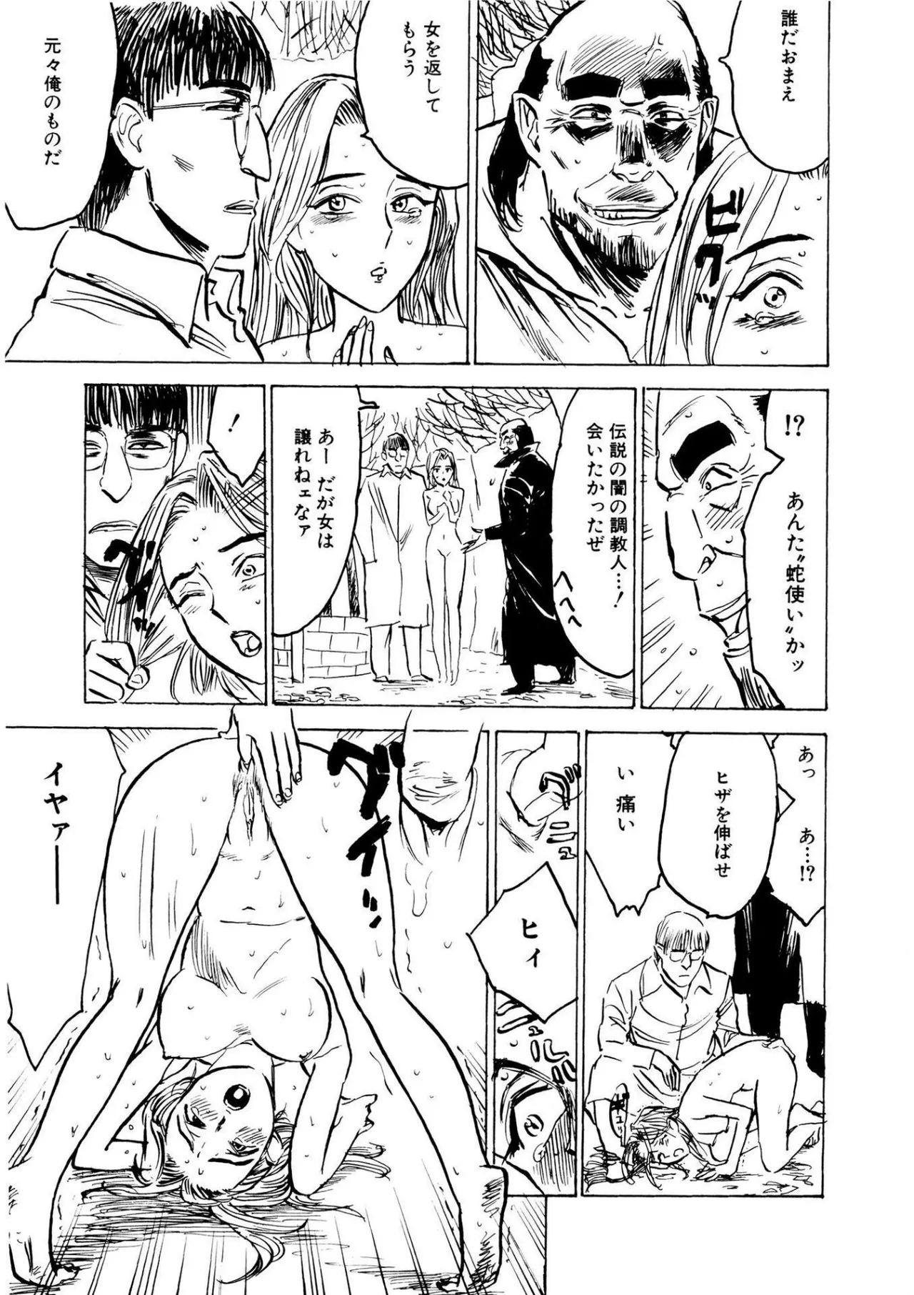 Kairaku no Sono - Garden of Pleasure page 71 - bdsm gag hentai manga - read online free