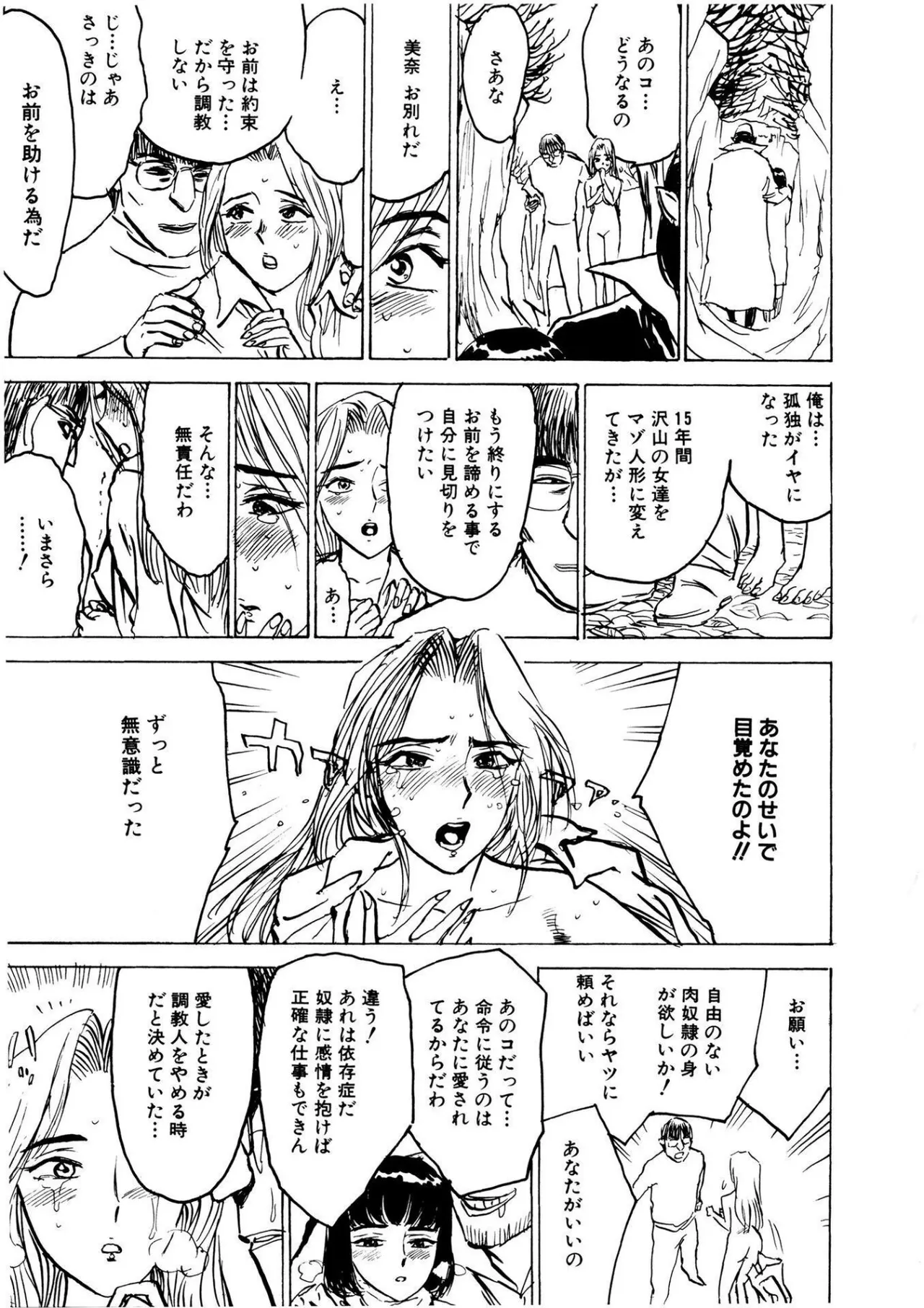 Kairaku no Sono - Garden of Pleasure page 75 - uncensored bondage hentai manga - read online free