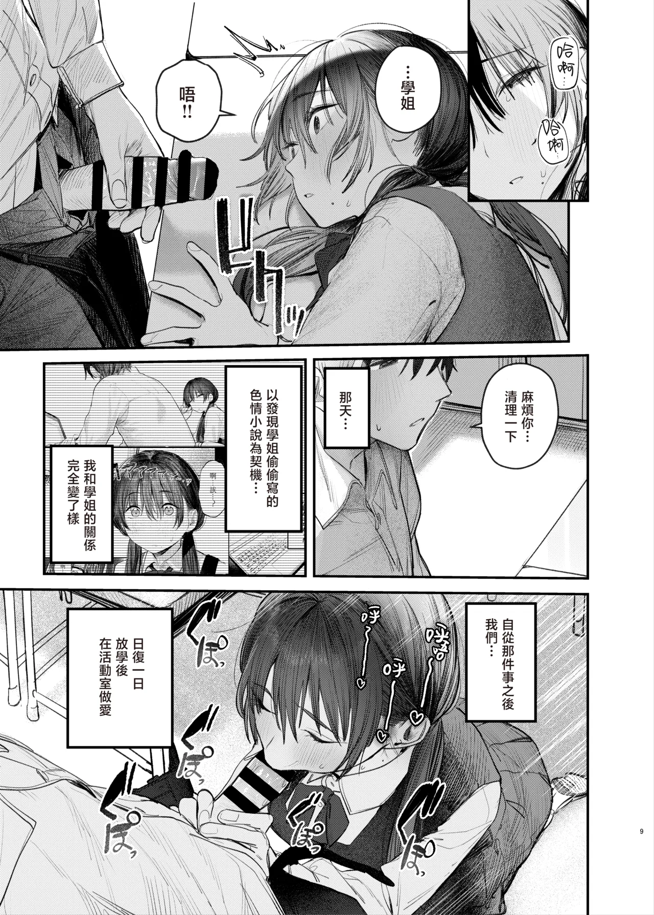 Zoku Kunikida Senpai no Kakushigoto | 续・国木田学姐的隐瞒之事 page 12 original parody - squirting kissing hentai manga - read online free