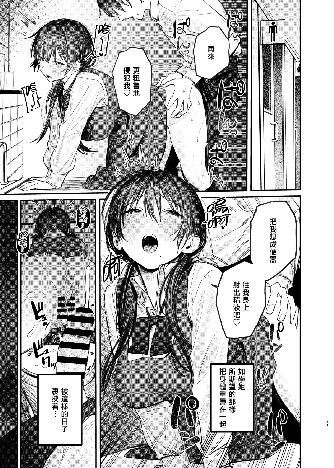 Zoku Kunikida Senpai no Kakushigoto | 续・国木田学姐的隐瞒之事 - Page 24