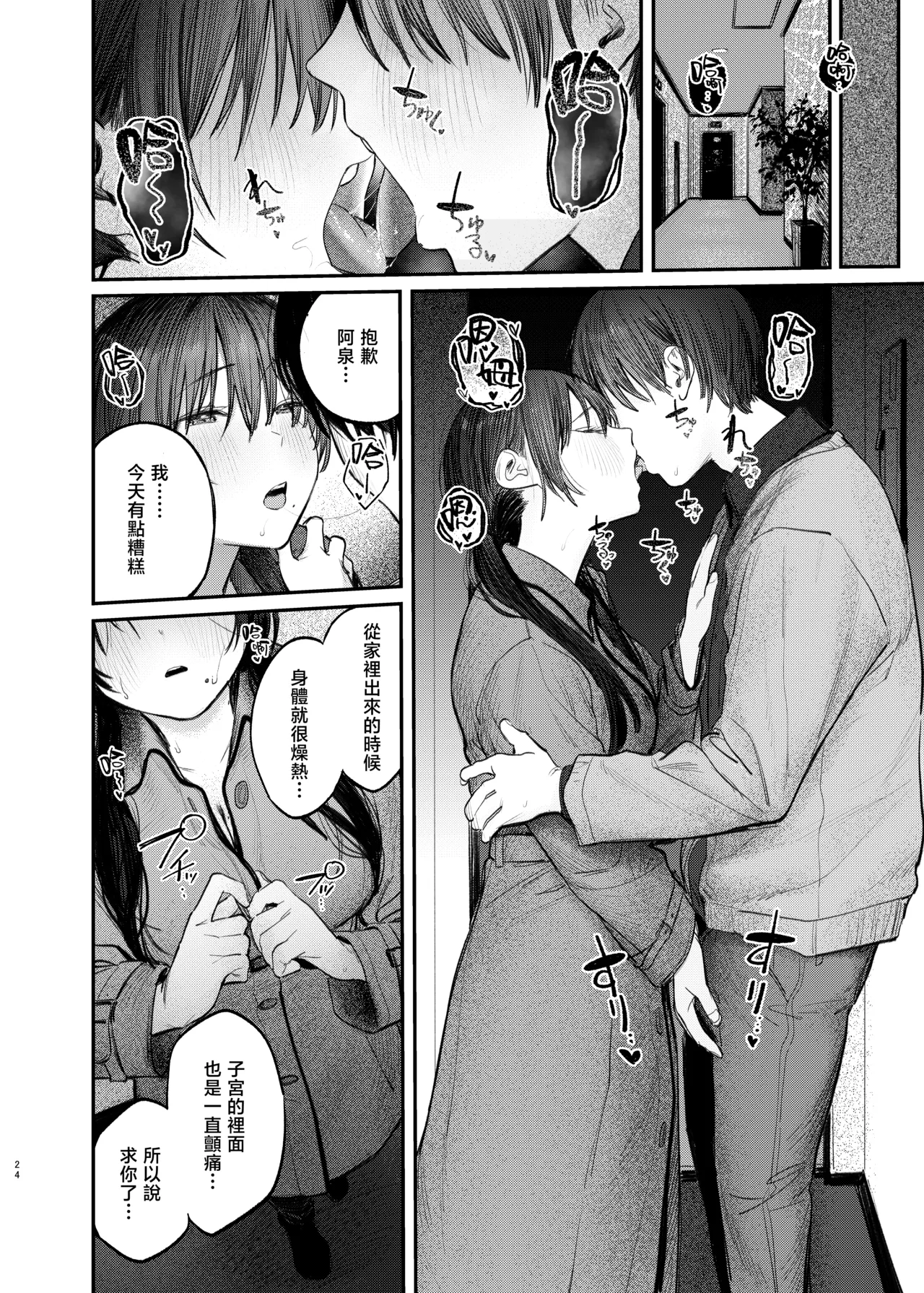Zoku Kunikida Senpai no Kakushigoto | 续・国木田学姐的隐瞒之事 - Page 27