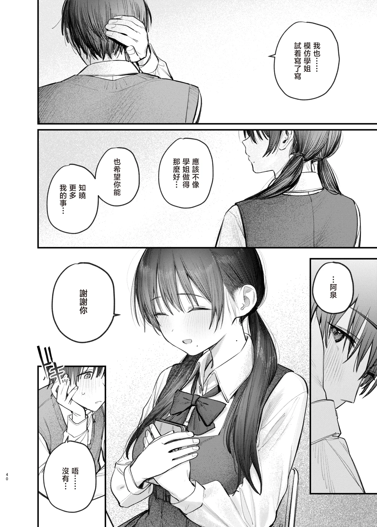 Zoku Kunikida Senpai no Kakushigoto | 续・国木田学姐的隐瞒之事 - Page 43