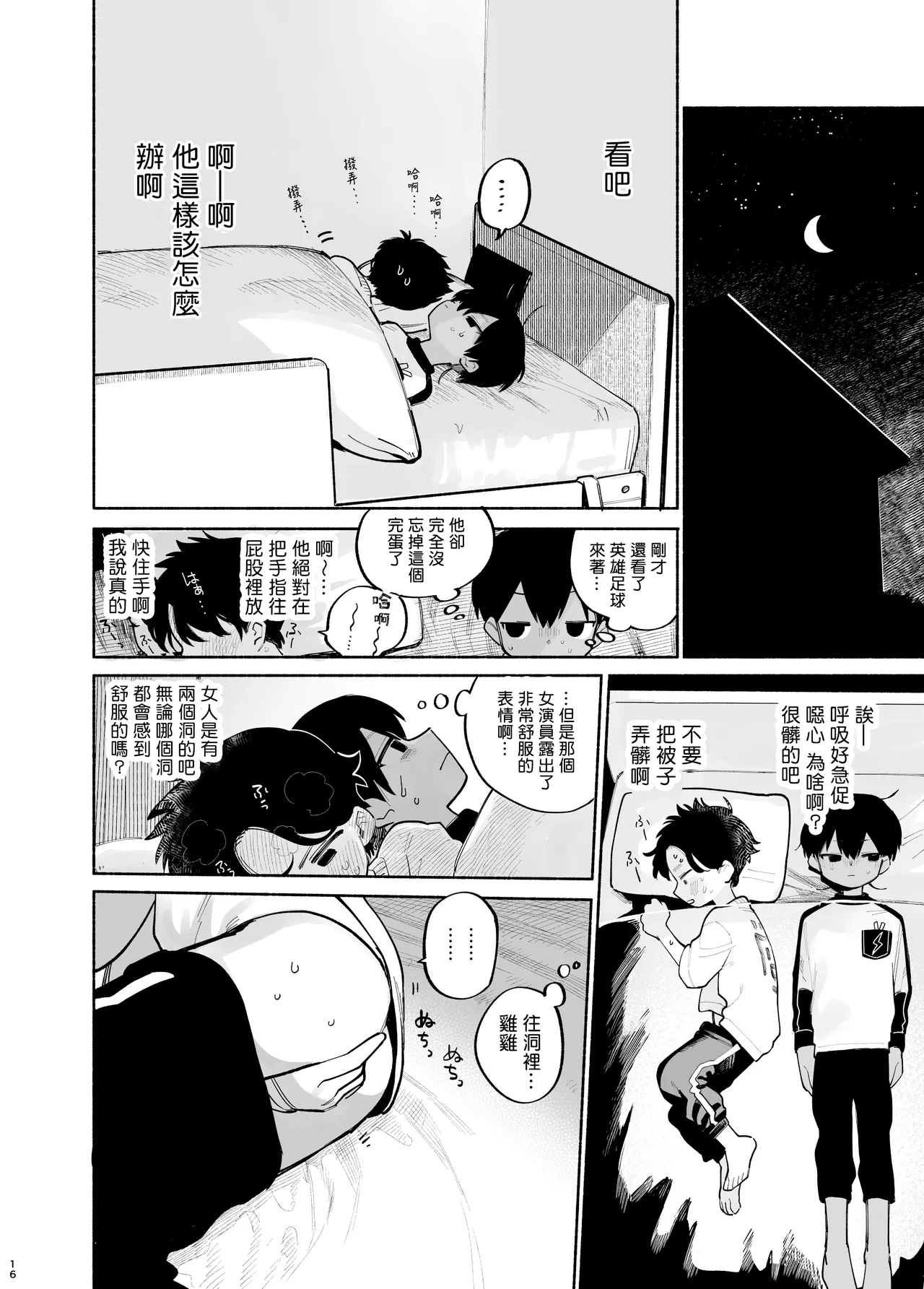 Wagamama Kiite yo丨聽我任性的請求吧 - Page 17