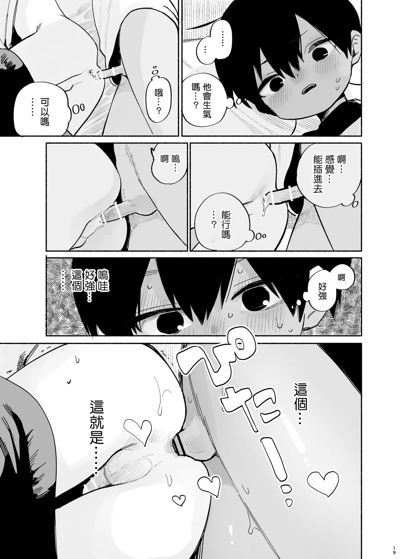 Wagamama Kiite yo丨聽我任性的請求吧 - Page 20