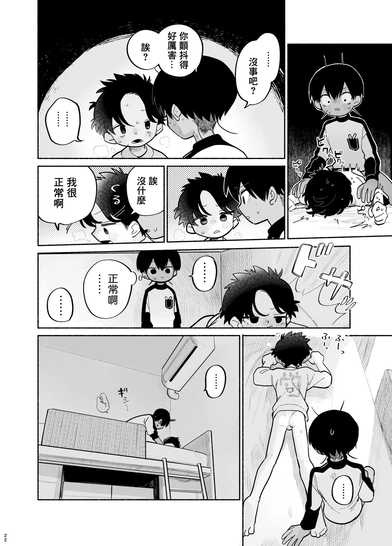 Wagamama Kiite yo丨聽我任性的請求吧 - Page 23