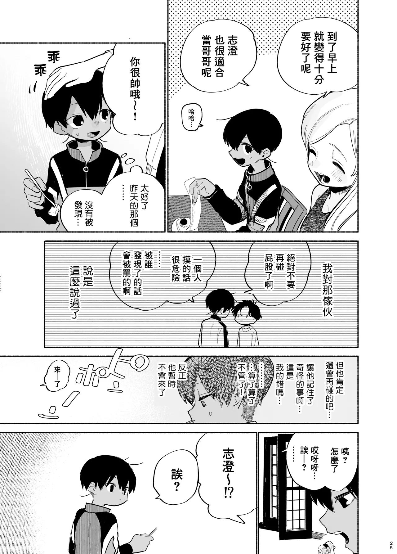 Wagamama Kiite yo丨聽我任性的請求吧 - Page 26