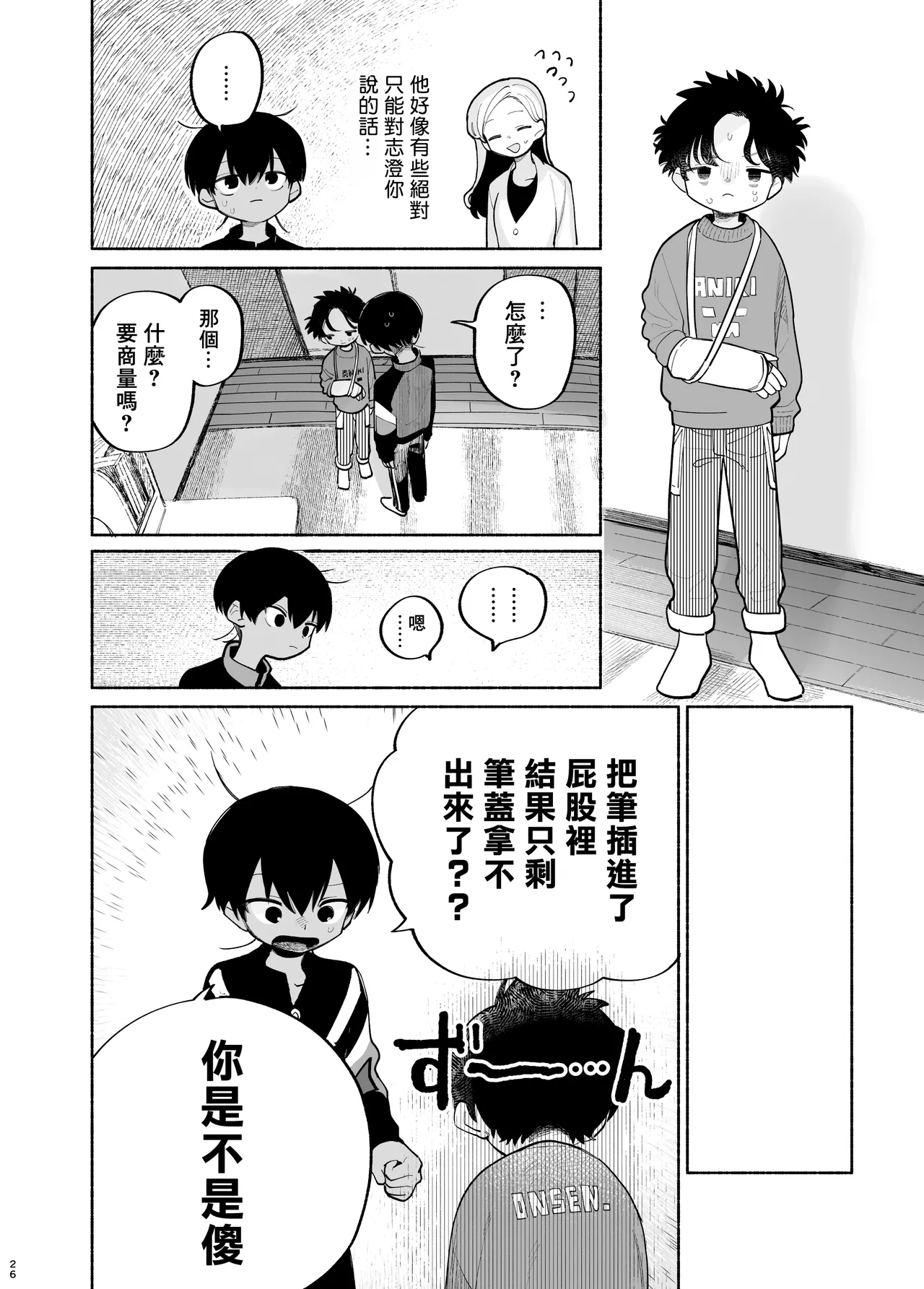 Wagamama Kiite yo丨聽我任性的請求吧 - Page 27