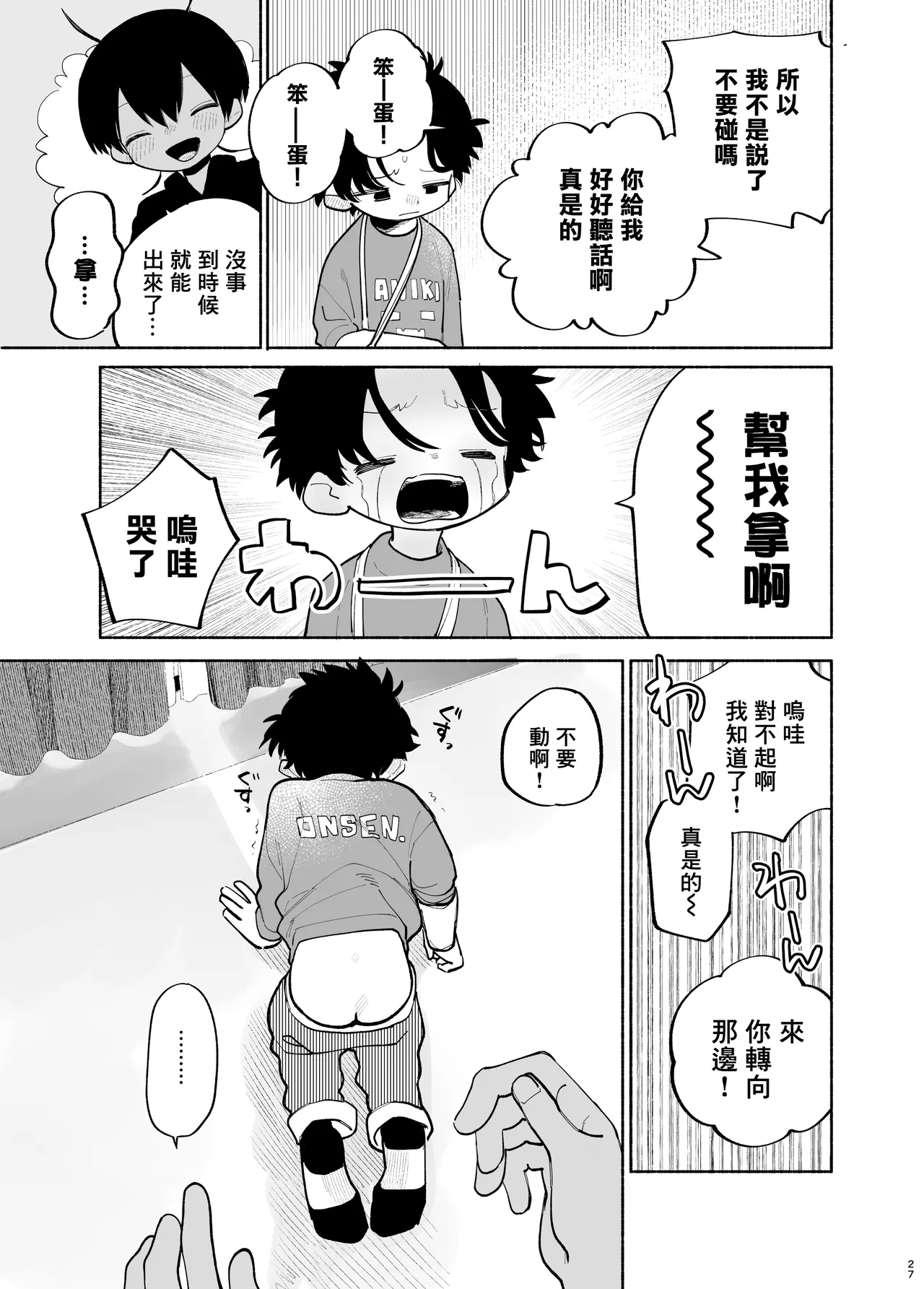 Wagamama Kiite yo丨聽我任性的請求吧 - Page 28