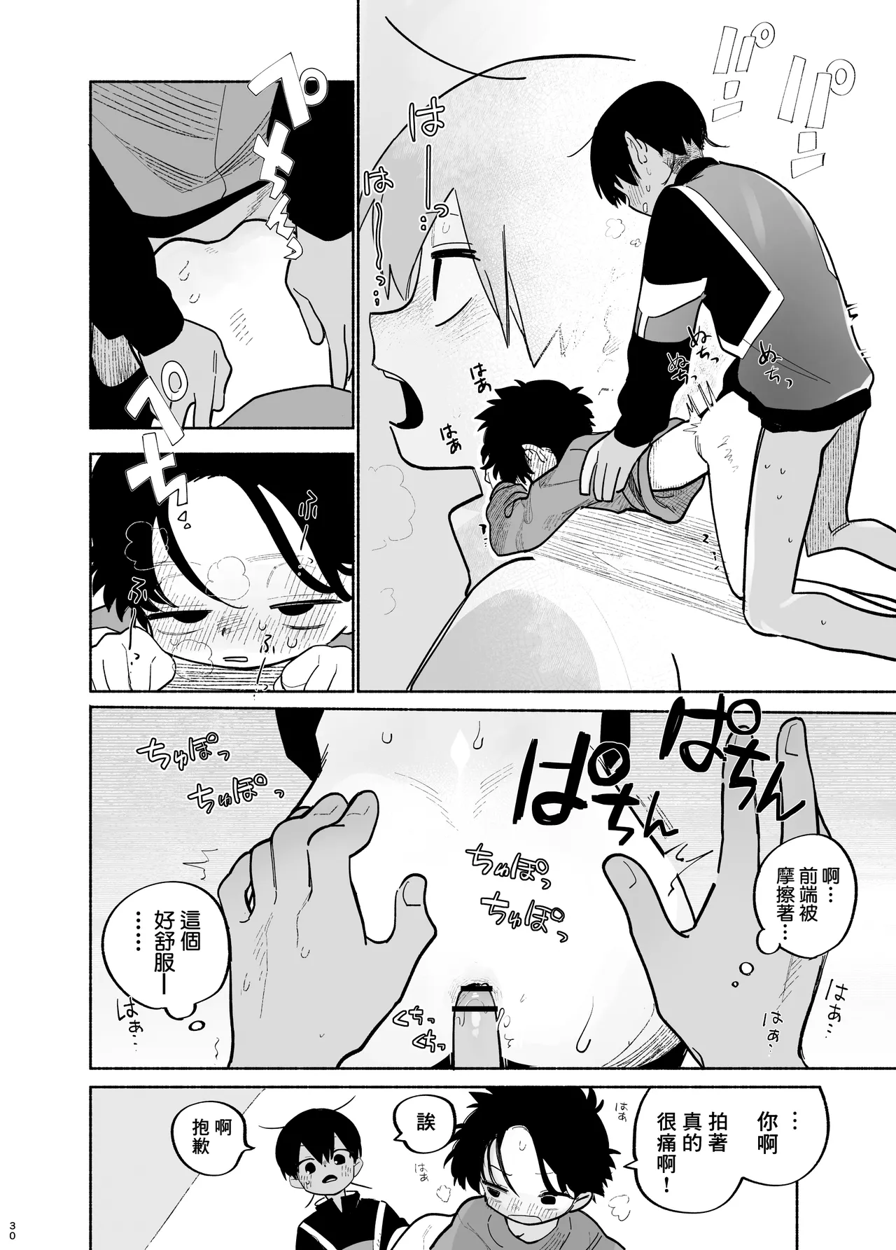 Wagamama Kiite yo丨聽我任性的請求吧 - Page 31