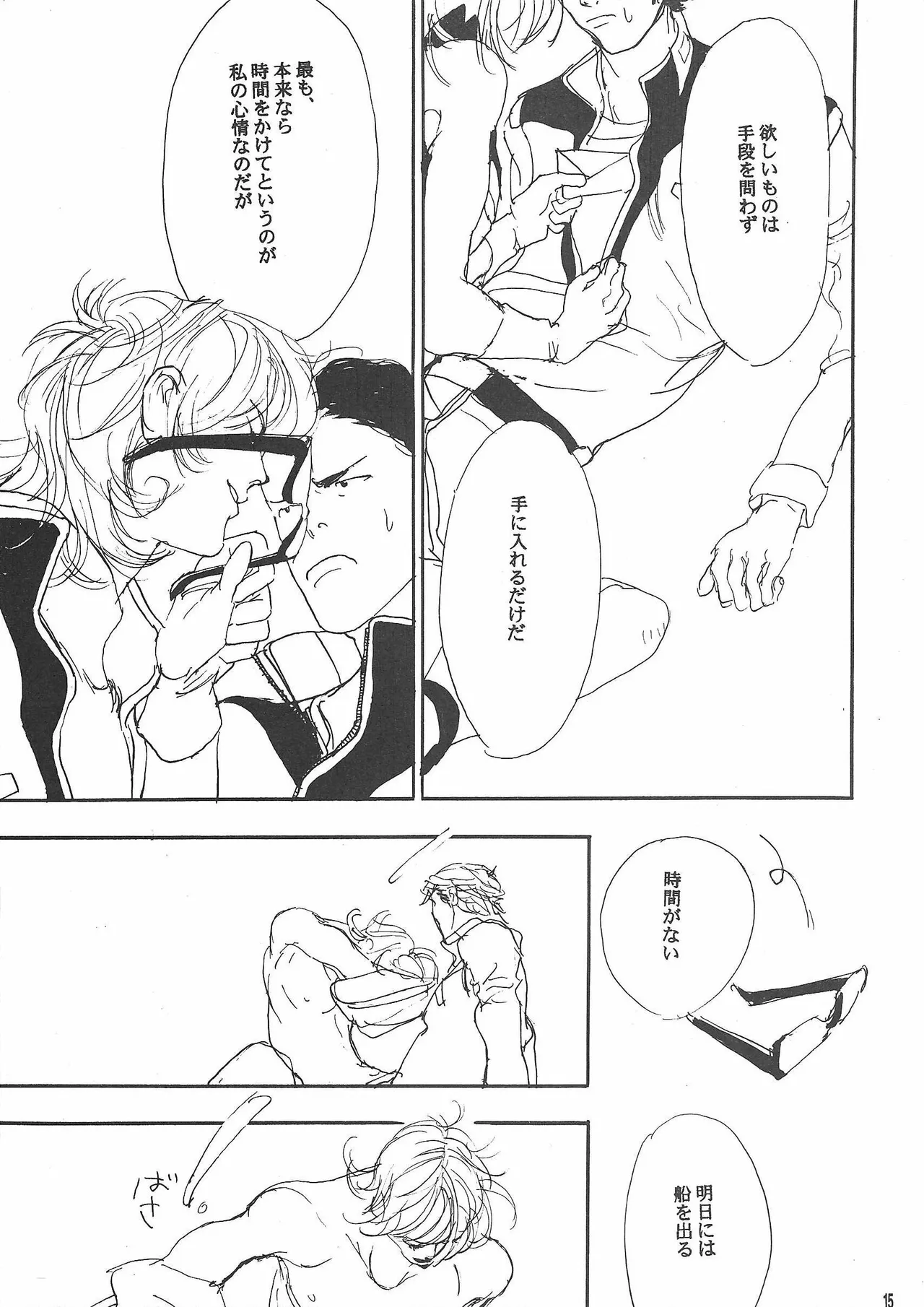 Universal Glavitation page 14 featuring char aznable zeta gundam parody - males only yaoi hentai manga - read online free