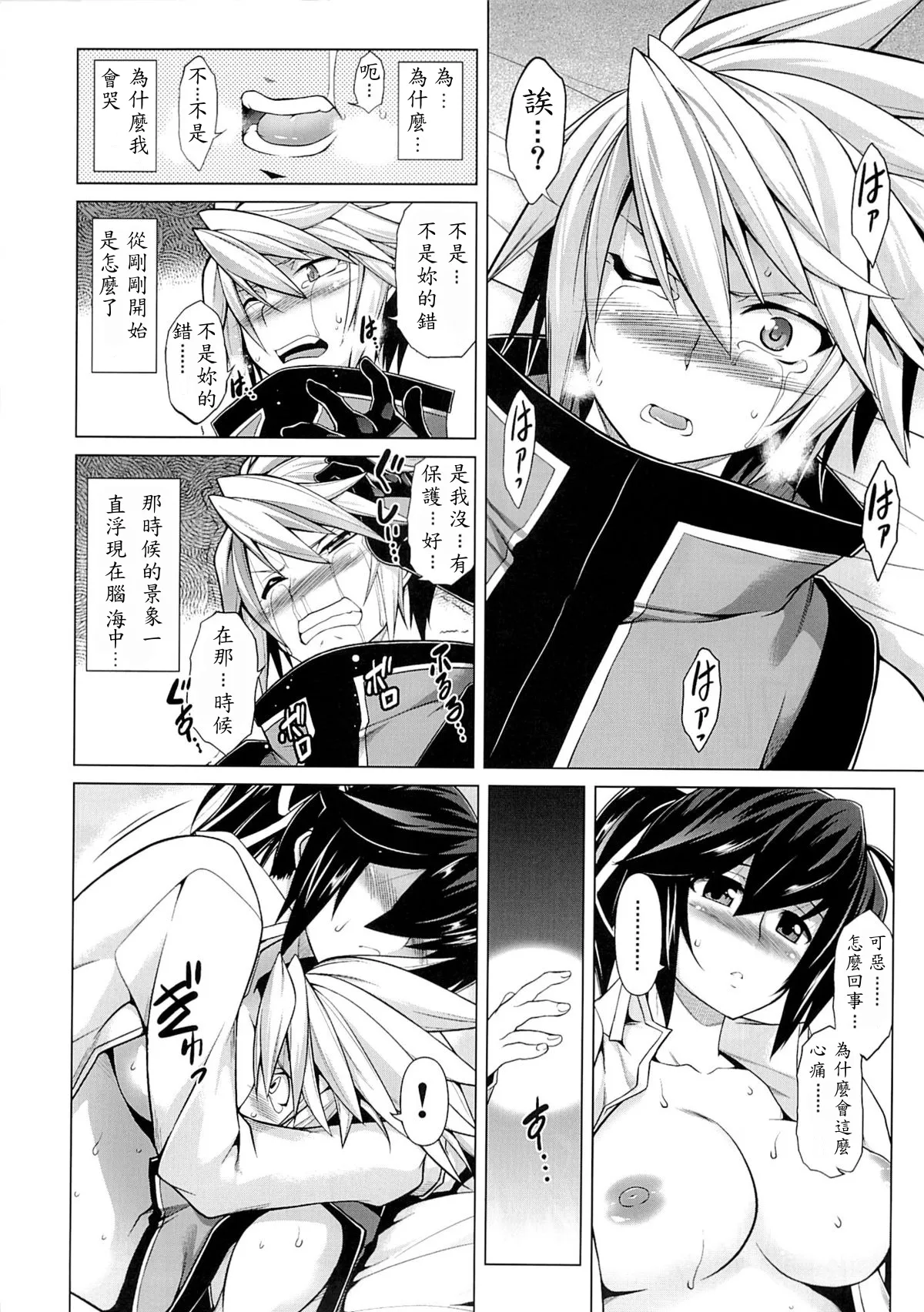 BREAK BLUE MERCURY RISING page 18 blazblue parody - ponytail hentai manga - read online free