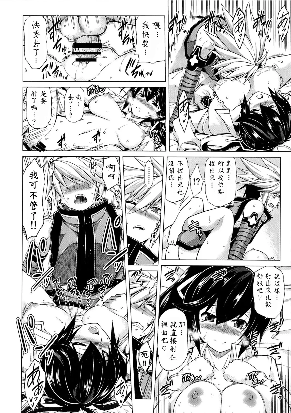 BREAK BLUE MERCURY RISING page 22 blazblue parody - ponytail hentai manga - read online free