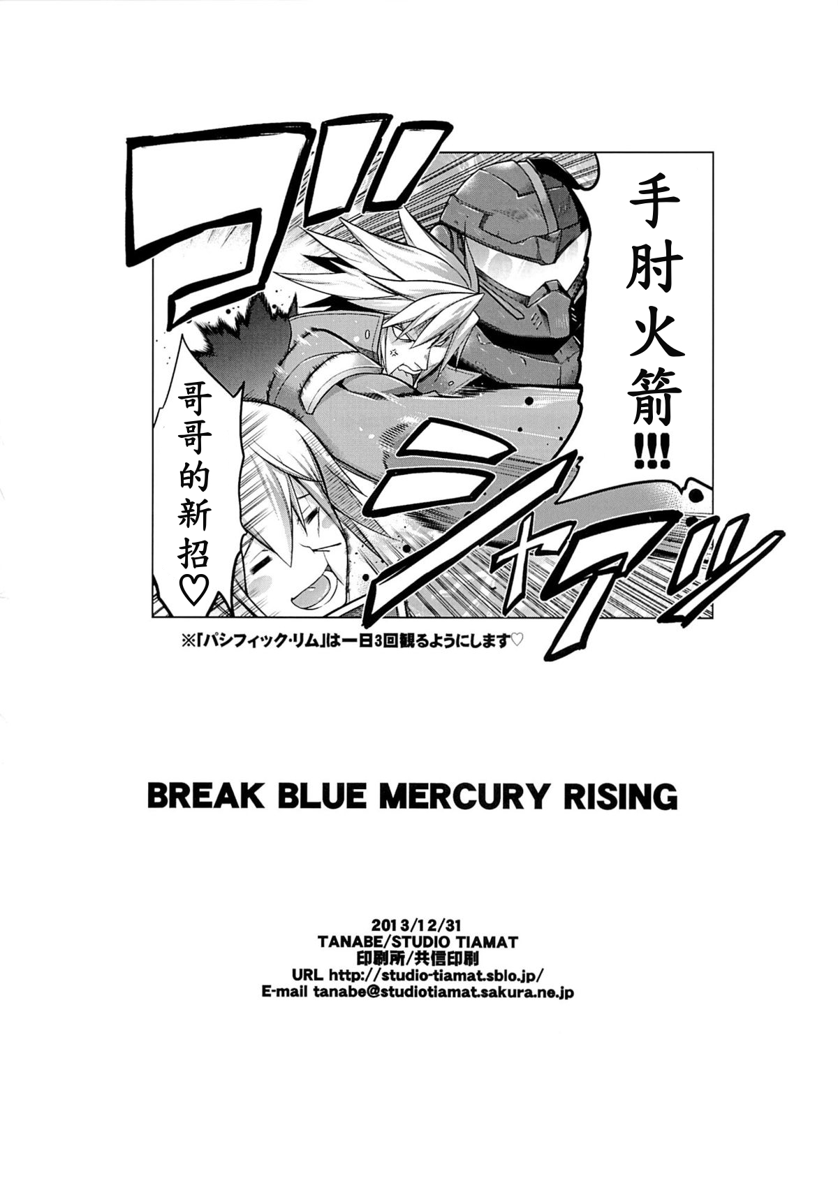 BREAK BLUE MERCURY RISING page 28 blazblue parody - ponytail hentai manga - read online free
