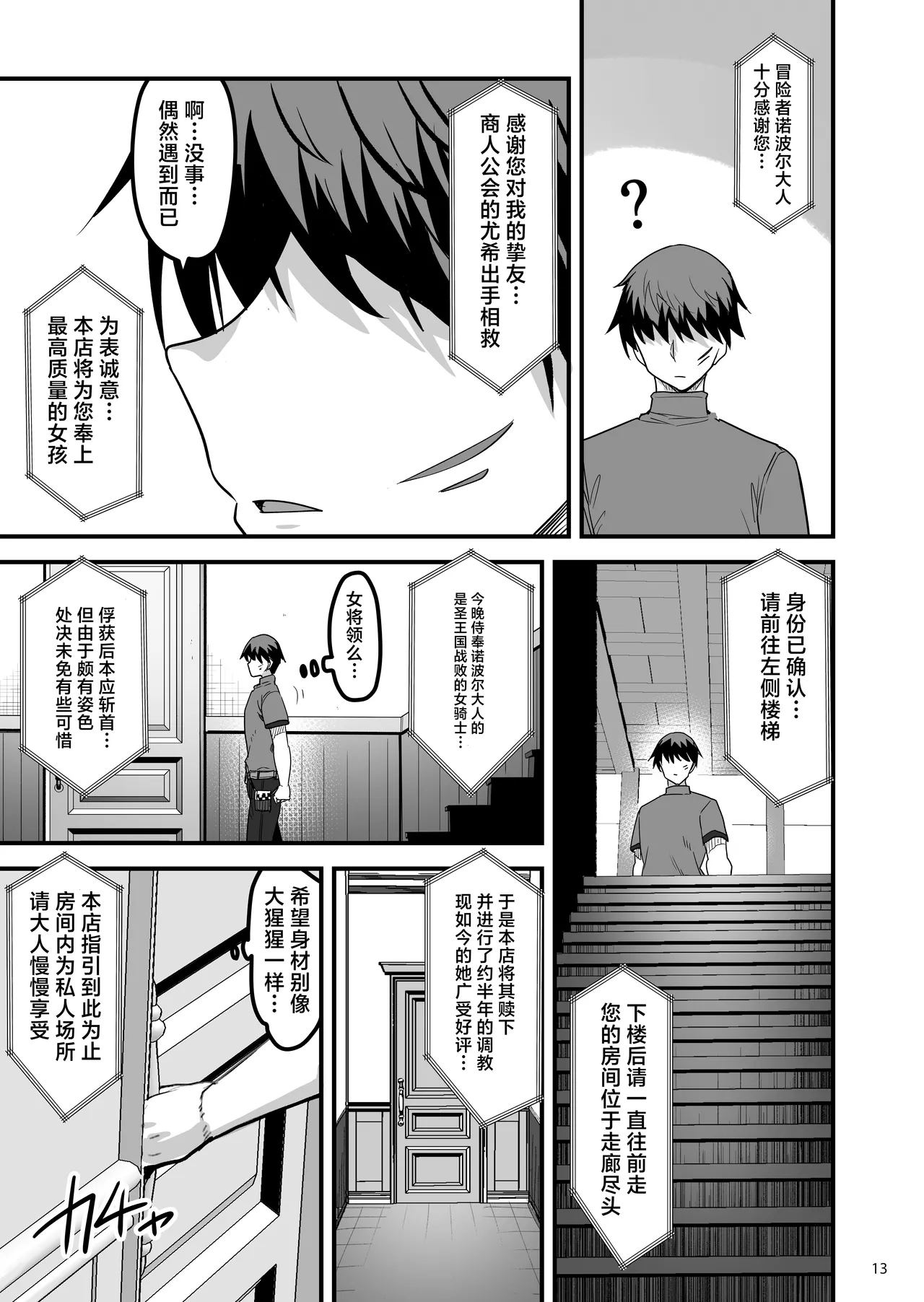 Isekai no Ecchi na Omise ni Kitara Moto Classmate no Hijiri Kishi ga Detekita Hanashi | 转生异世界踏入色色的店迎接我的竟是昔日同窗的圣骑士 page 12 original parody - big breasts urination hentai manga - read online free