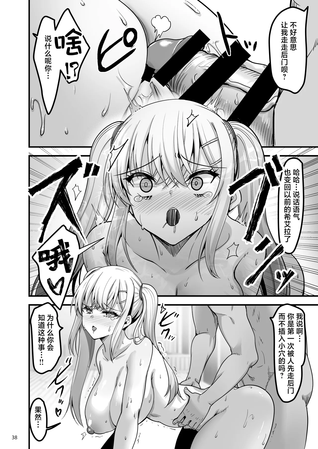 Isekai no Ecchi na Omise ni Kitara Moto Classmate no Hijiri Kishi ga Detekita Hanashi | 转生异世界踏入色色的店迎接我的竟是昔日同窗的圣骑士 page 37 original parody - big breasts urination hentai manga - read online free