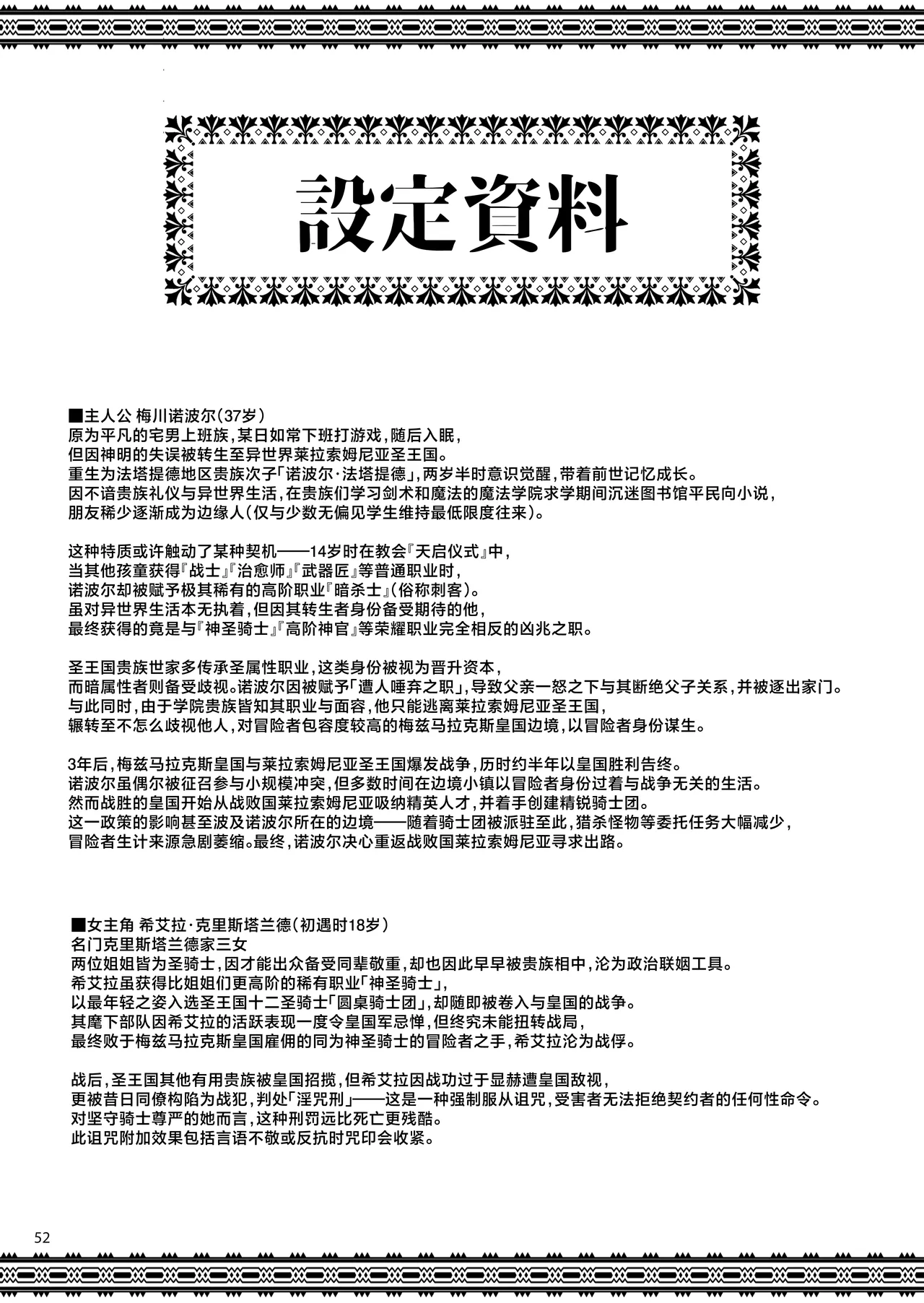 Isekai no Ecchi na Omise ni Kitara Moto Classmate no Hijiri Kishi ga Detekita Hanashi | 转生异世界踏入色色的店迎接我的竟是昔日同窗的圣骑士 page 51 original parody - sole male nakadashi hentai manga - read online free