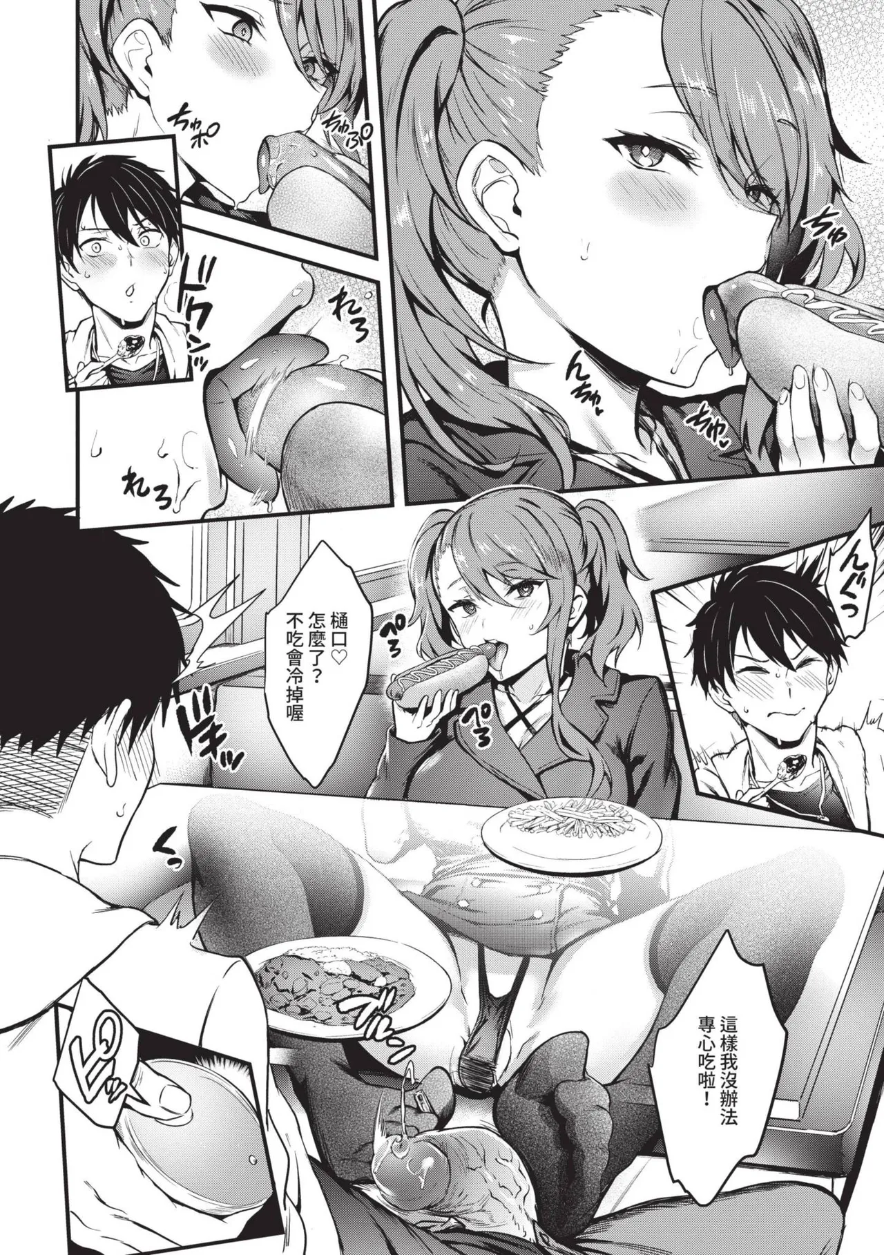 Bitch Bitch | 淫蕩無極限 - Page 155