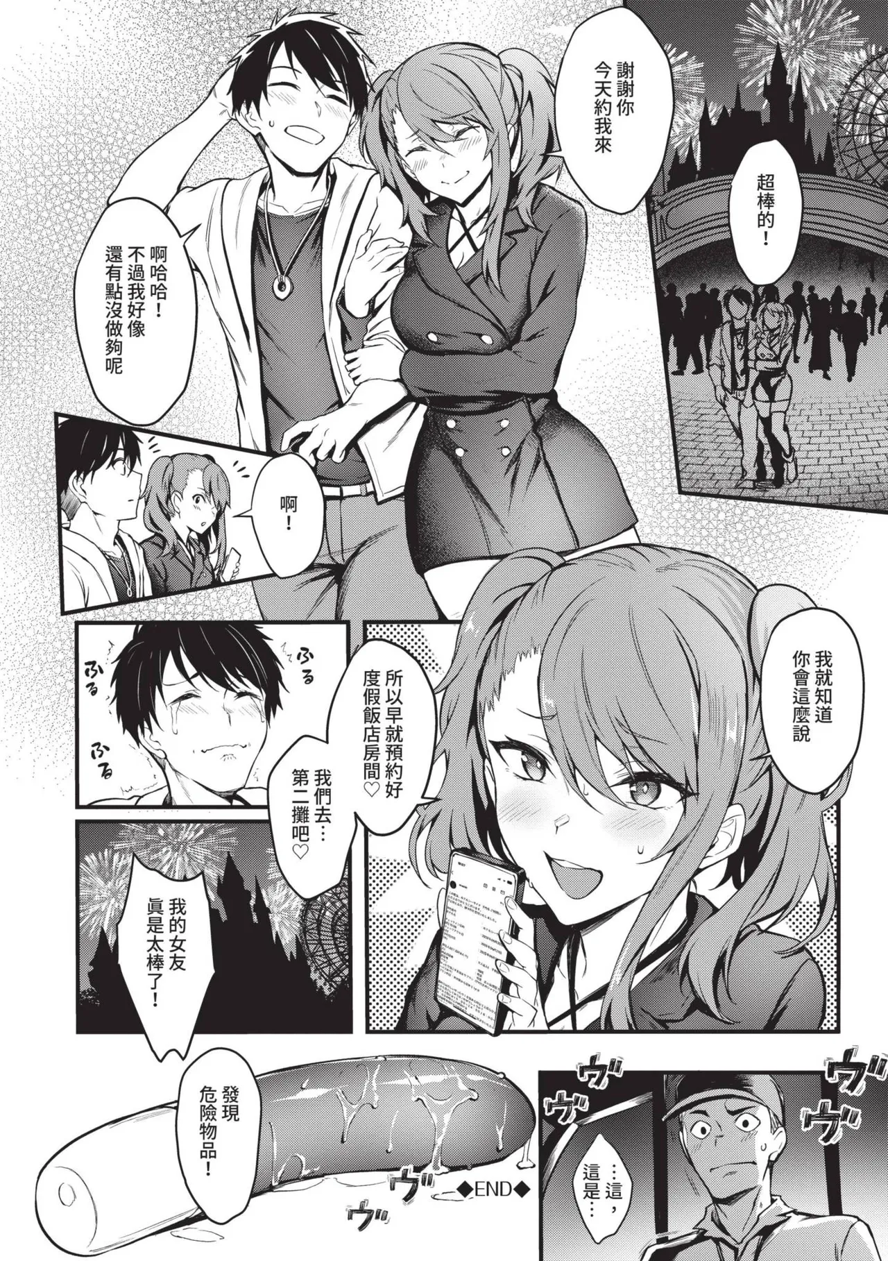 Bitch Bitch | 淫蕩無極限 - Page 169