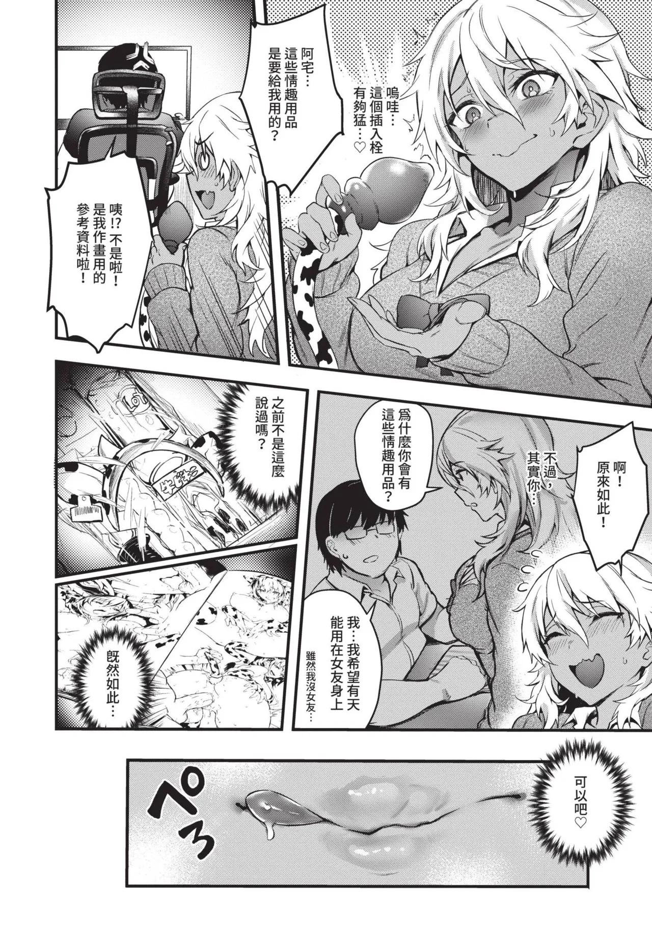 Bitch Bitch | 淫蕩無極限 page 61 - nakadashi bikini hentai manga - read online free