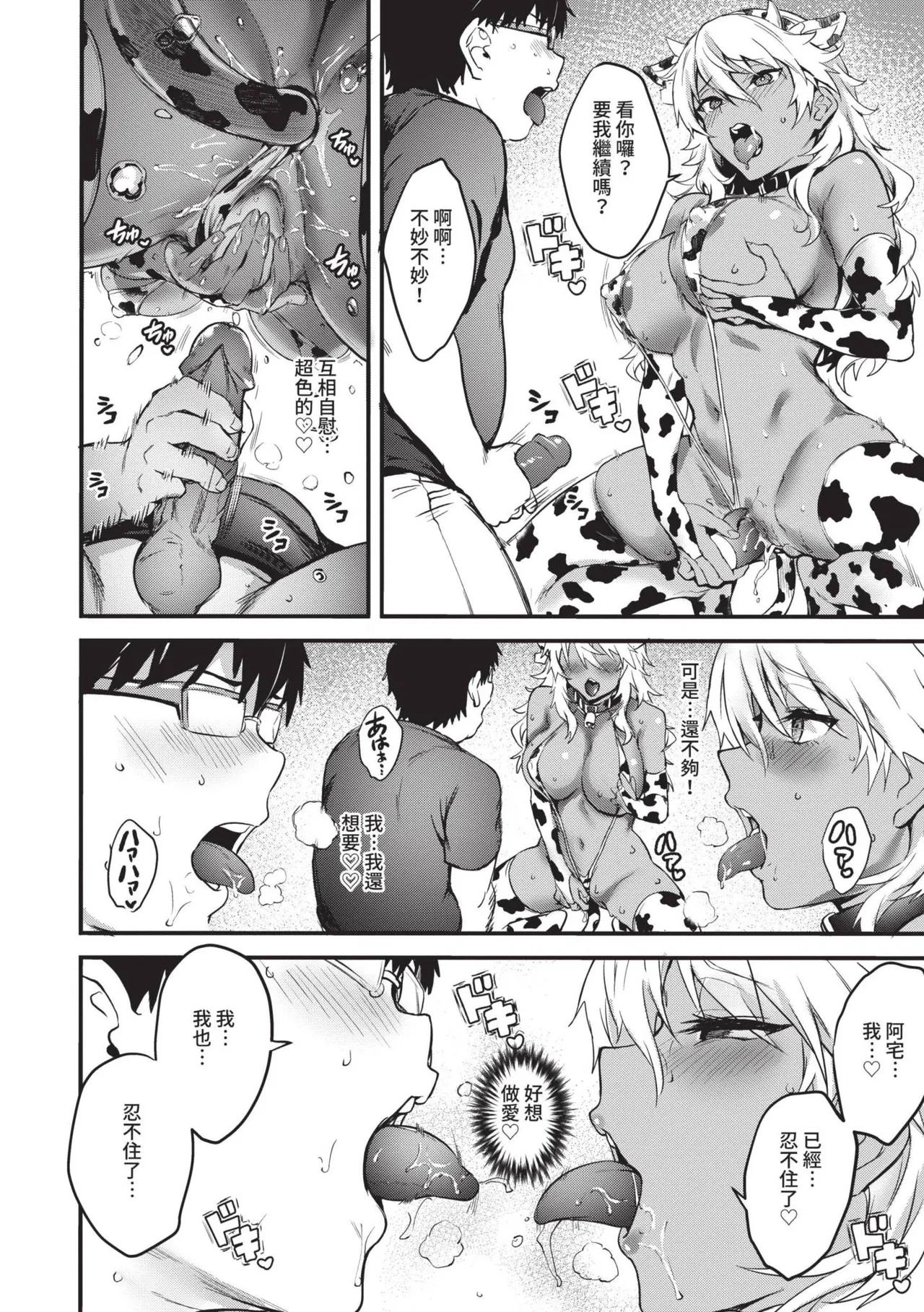 Bitch Bitch | 淫蕩無極限 page 65 - nakadashi bikini hentai manga - read online free