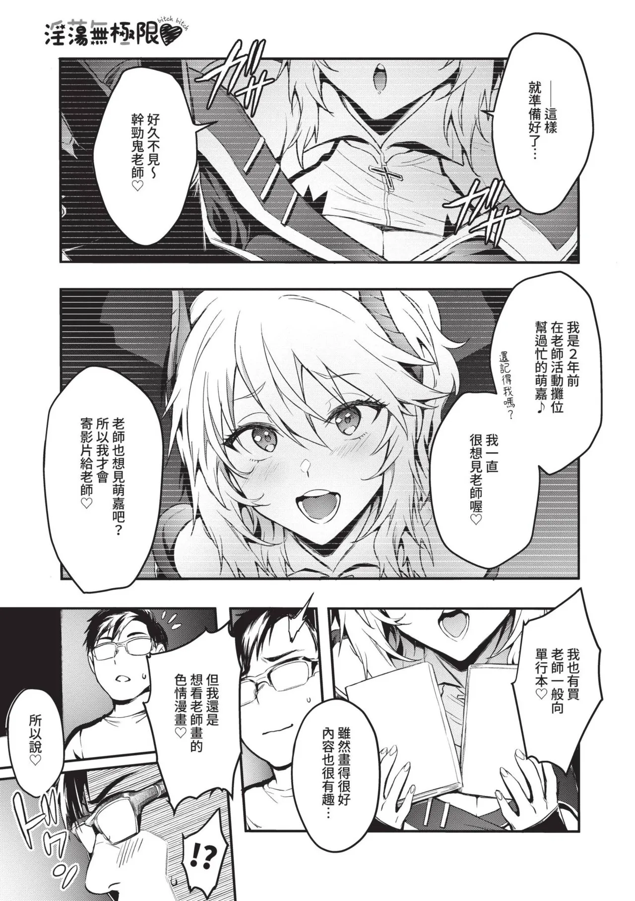 Bitch Bitch | 淫蕩無極限 page 82 - nakadashi bikini hentai manga - read online free