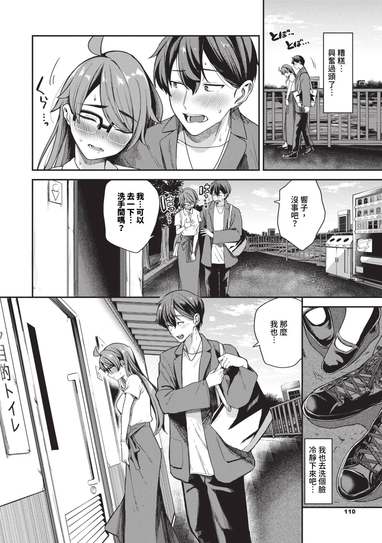 Meromero Spoil | 陶醉寵愛♥ page 111 - paizuri uncensored hentai manga - read online free