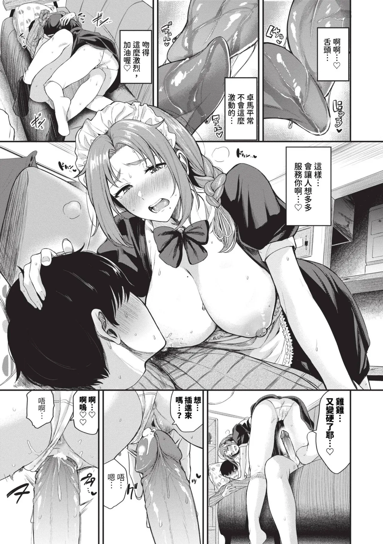 Meromero Spoil | 陶醉寵愛♥ page 138 - maid handjob hentai manga - read online free
