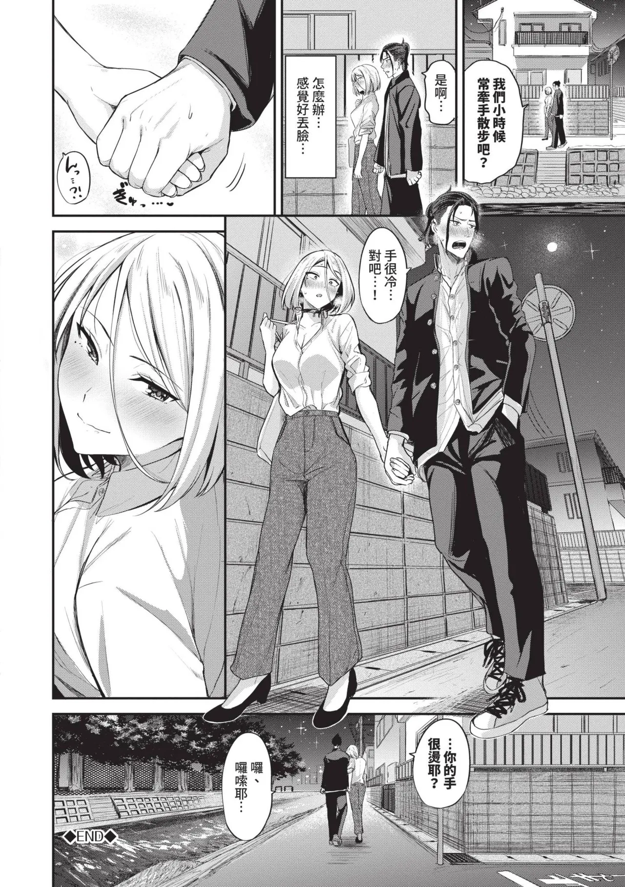 Meromero Spoil | 陶醉寵愛♥ - Page 171