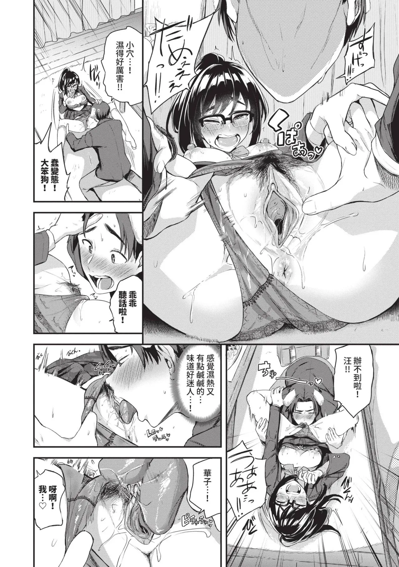 Meromero Spoil | 陶醉寵愛♥ - Page 179