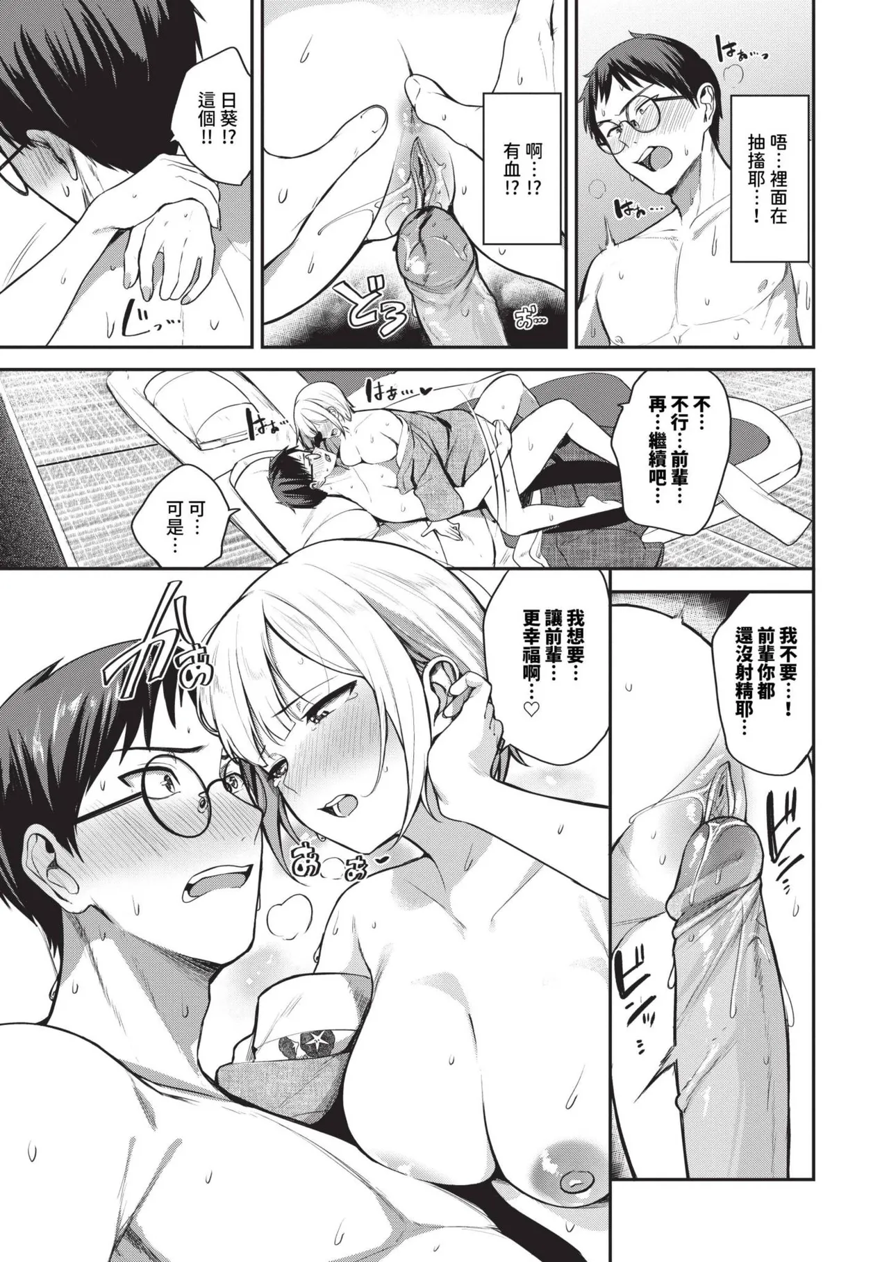 Meromero Spoil | 陶醉寵愛♥ page 18 - maid handjob hentai manga - read online free