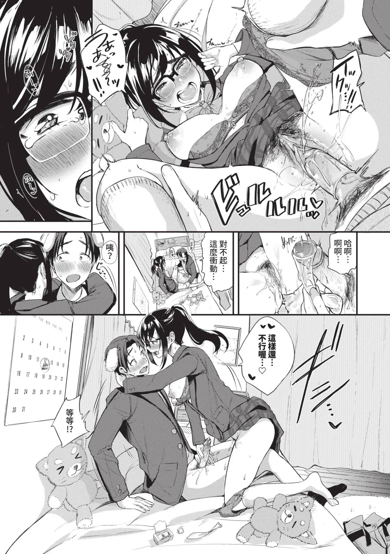 Meromero Spoil | 陶醉寵愛♥ - Page 186