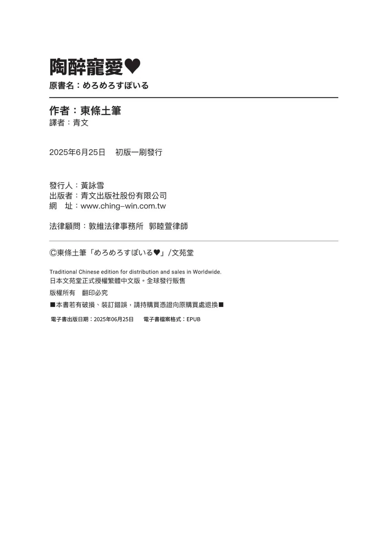 Meromero Spoil | 陶醉寵愛♥ page 198 - maid handjob hentai manga - read online free