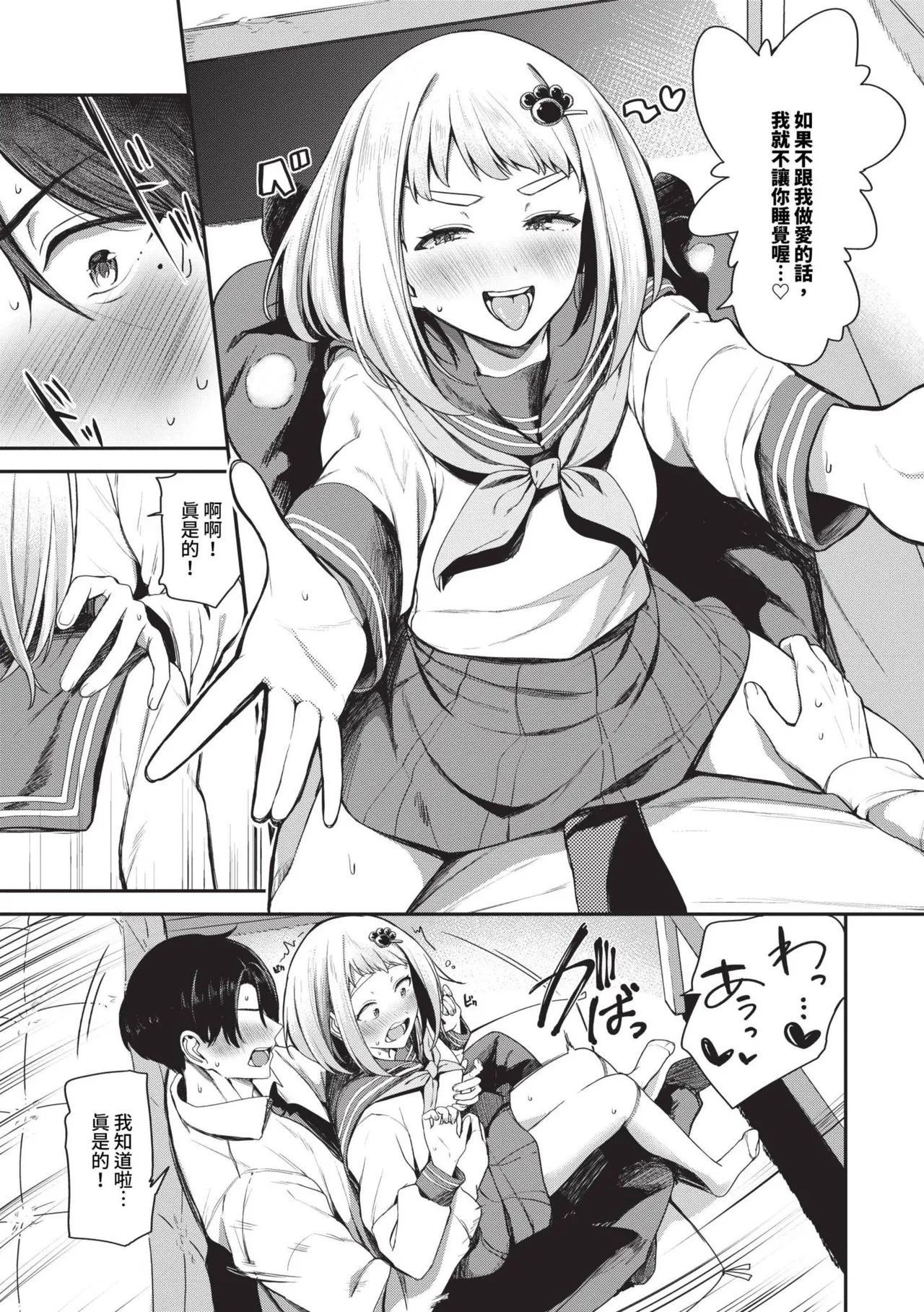 Meromero Spoil | 陶醉寵愛♥ - Page 50