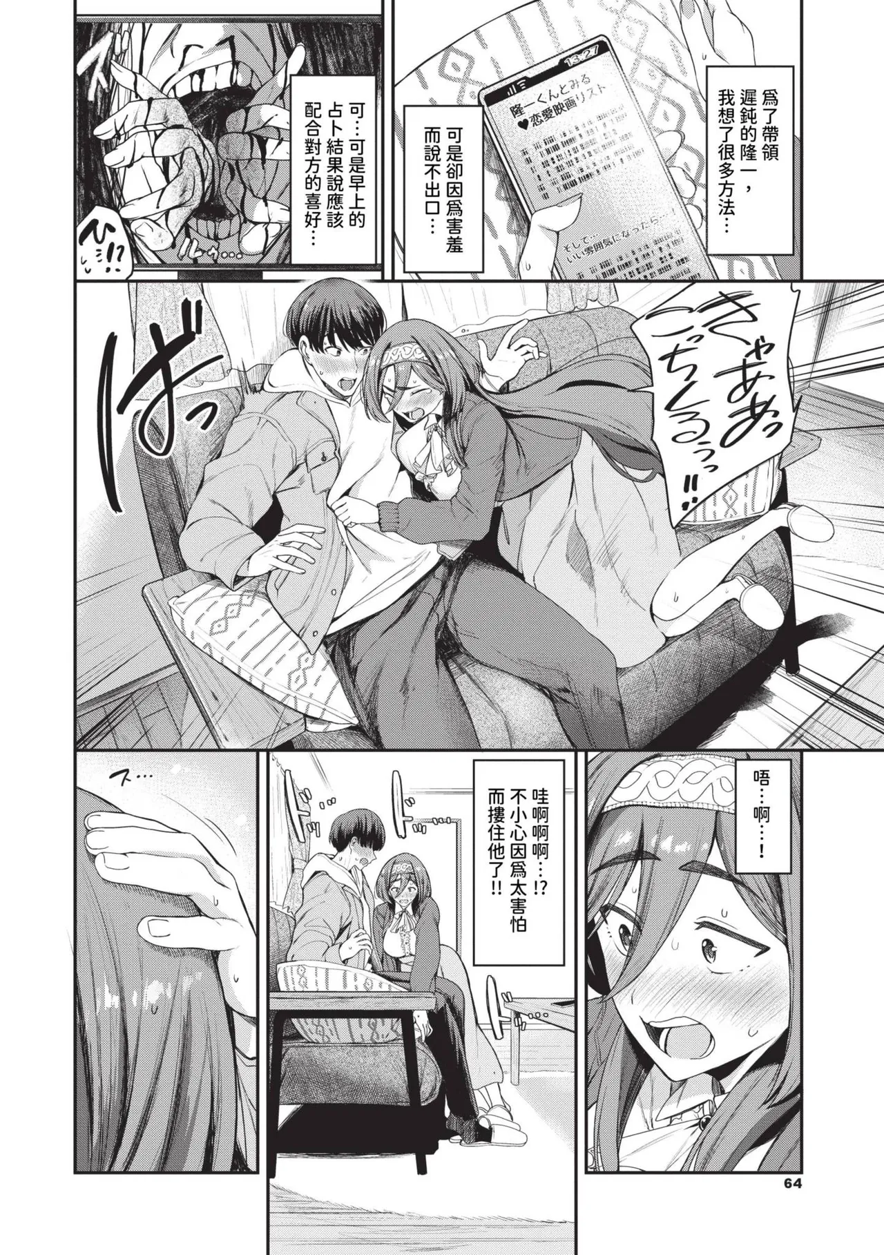 Meromero Spoil | 陶醉寵愛♥ page 65 - paizuri uncensored hentai manga - read online free