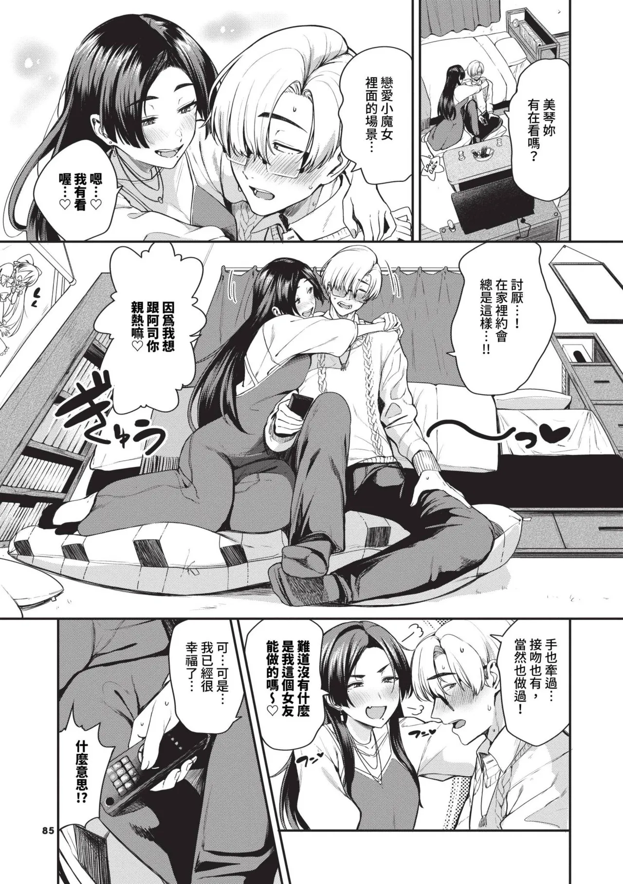 Meromero Spoil | 陶醉寵愛♥ page 86 - paizuri uncensored hentai manga - read online free