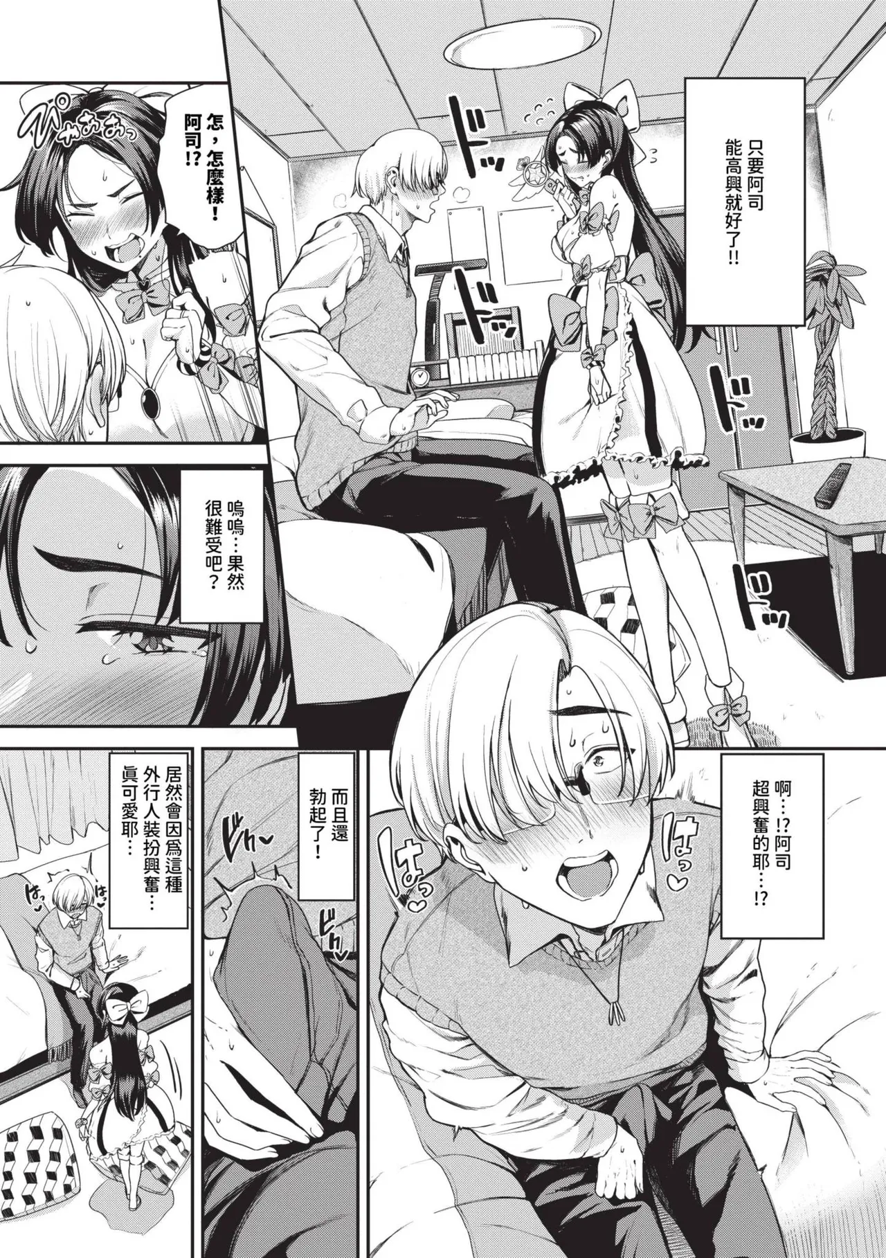 Meromero Spoil | 陶醉寵愛♥ page 88 - maid handjob hentai manga - read online free