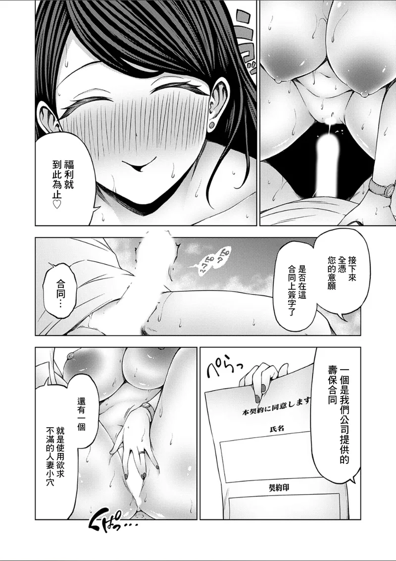 [Tokowan] Makura Eigyou Musou ~Seiho Hitozuma no Omanko Hoken~ | 枕営業無双 ~壽保人妻的小穴保險~ (COMIC Grape Vol. 139) [Chinese] page 12 - sole female sole male hentai manga - read online free